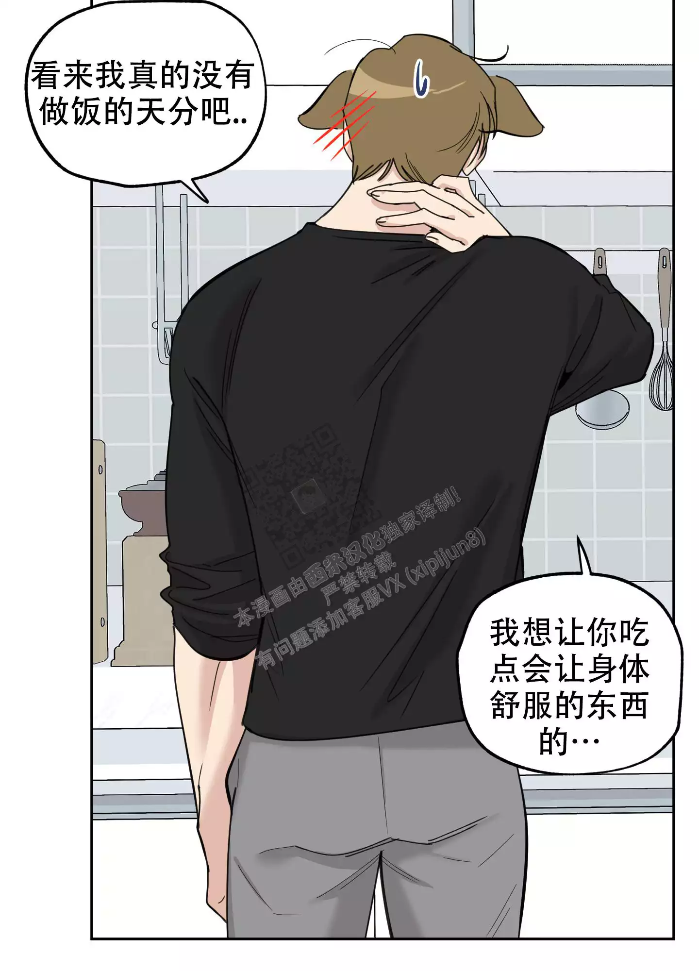 一塌糊涂的爱情 - 第87话 - 第27张图