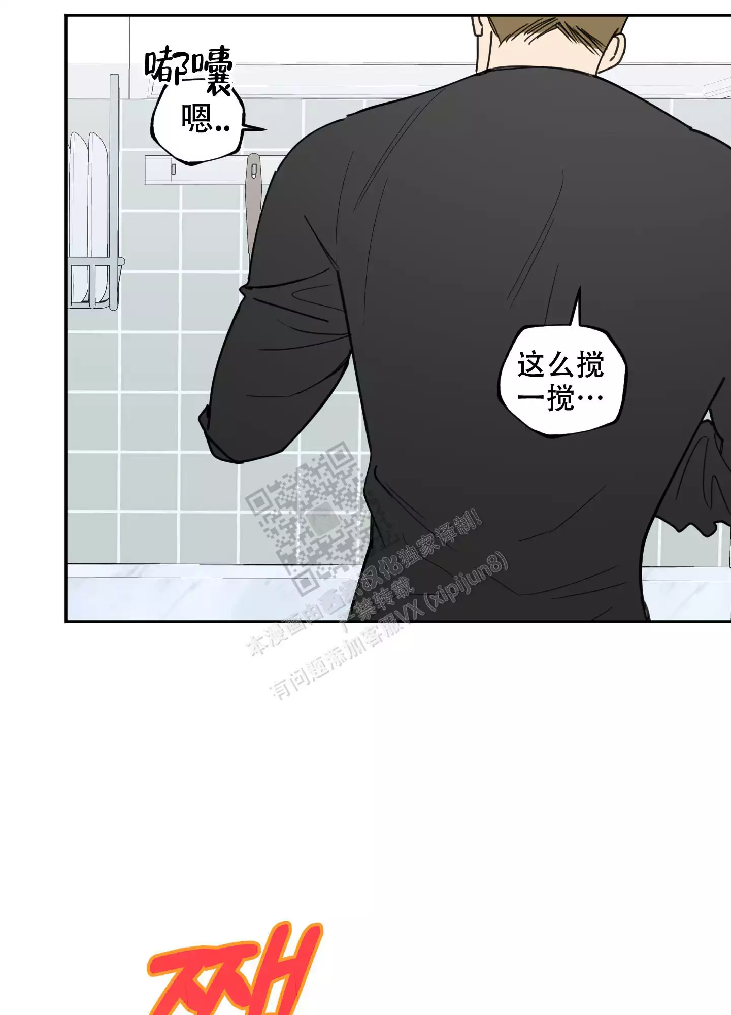 一塌糊涂的爱情 - 第87话 - 第2张图