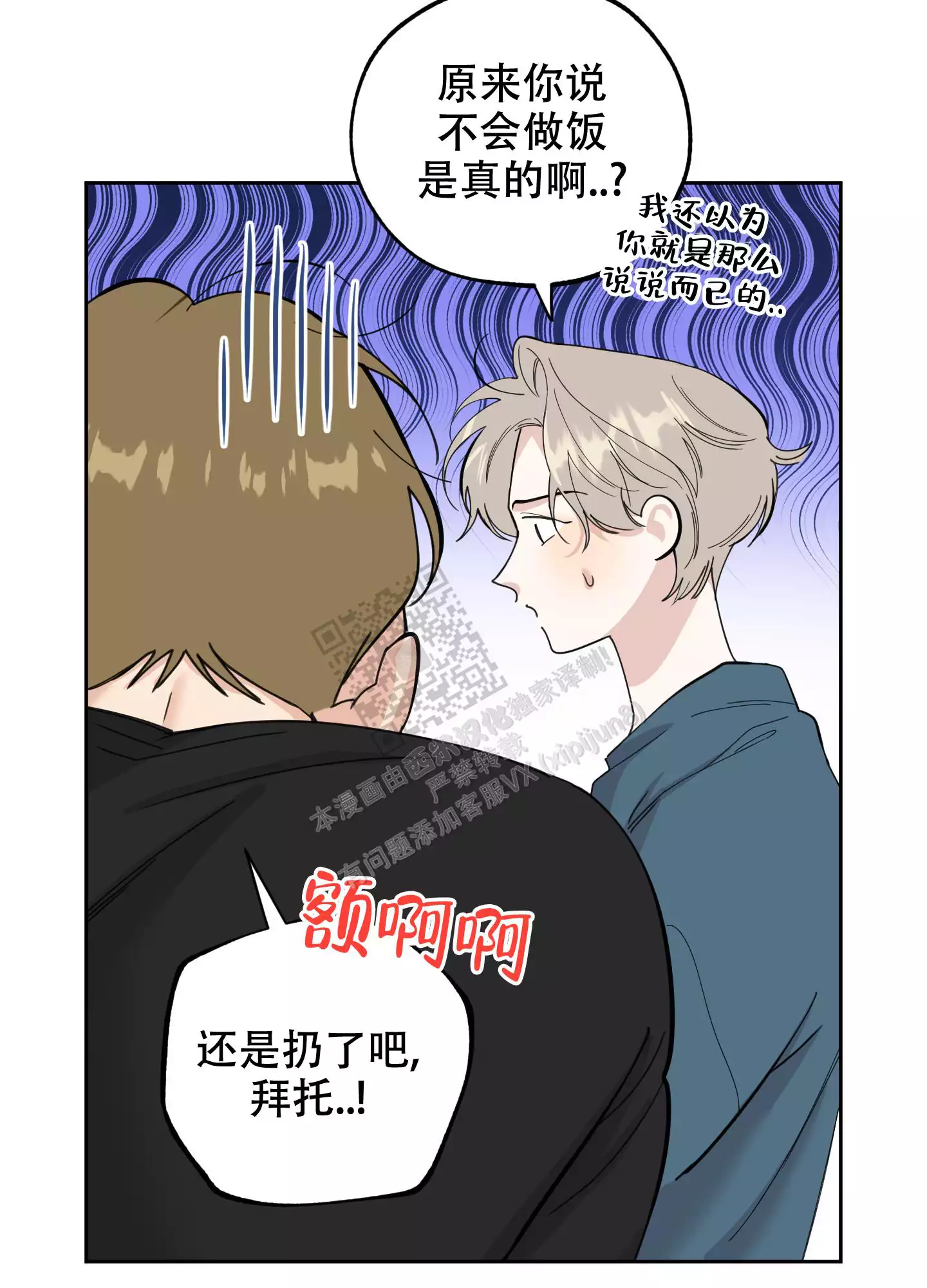 一塌糊涂的爱情 - 第87话 - 第33张图