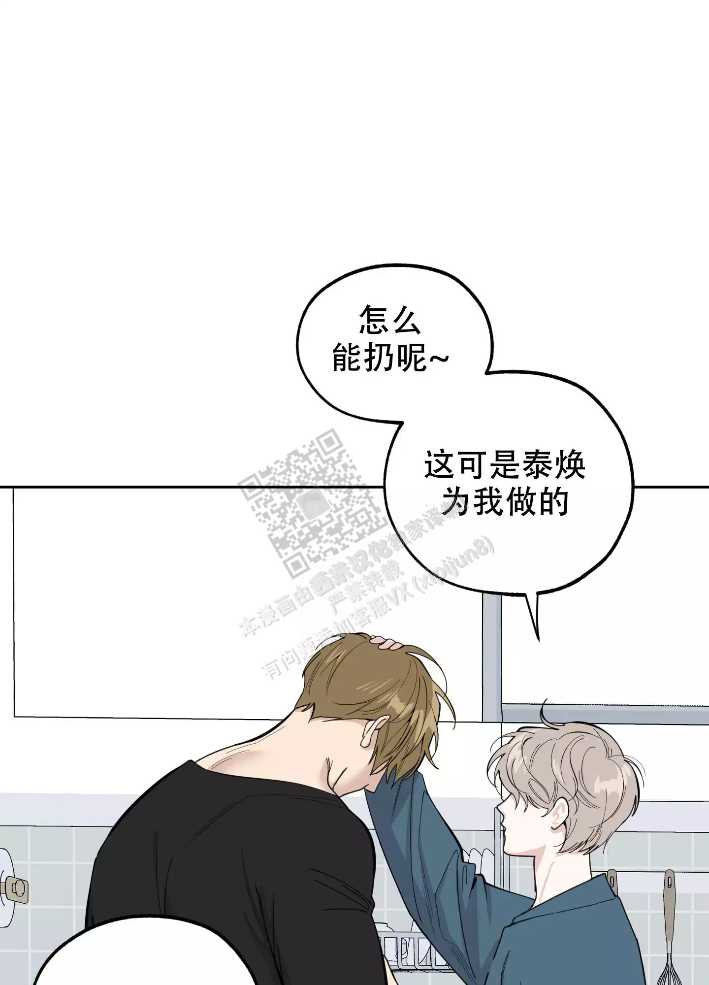 一塌糊涂的爱情 - 第87话 - 第34张图