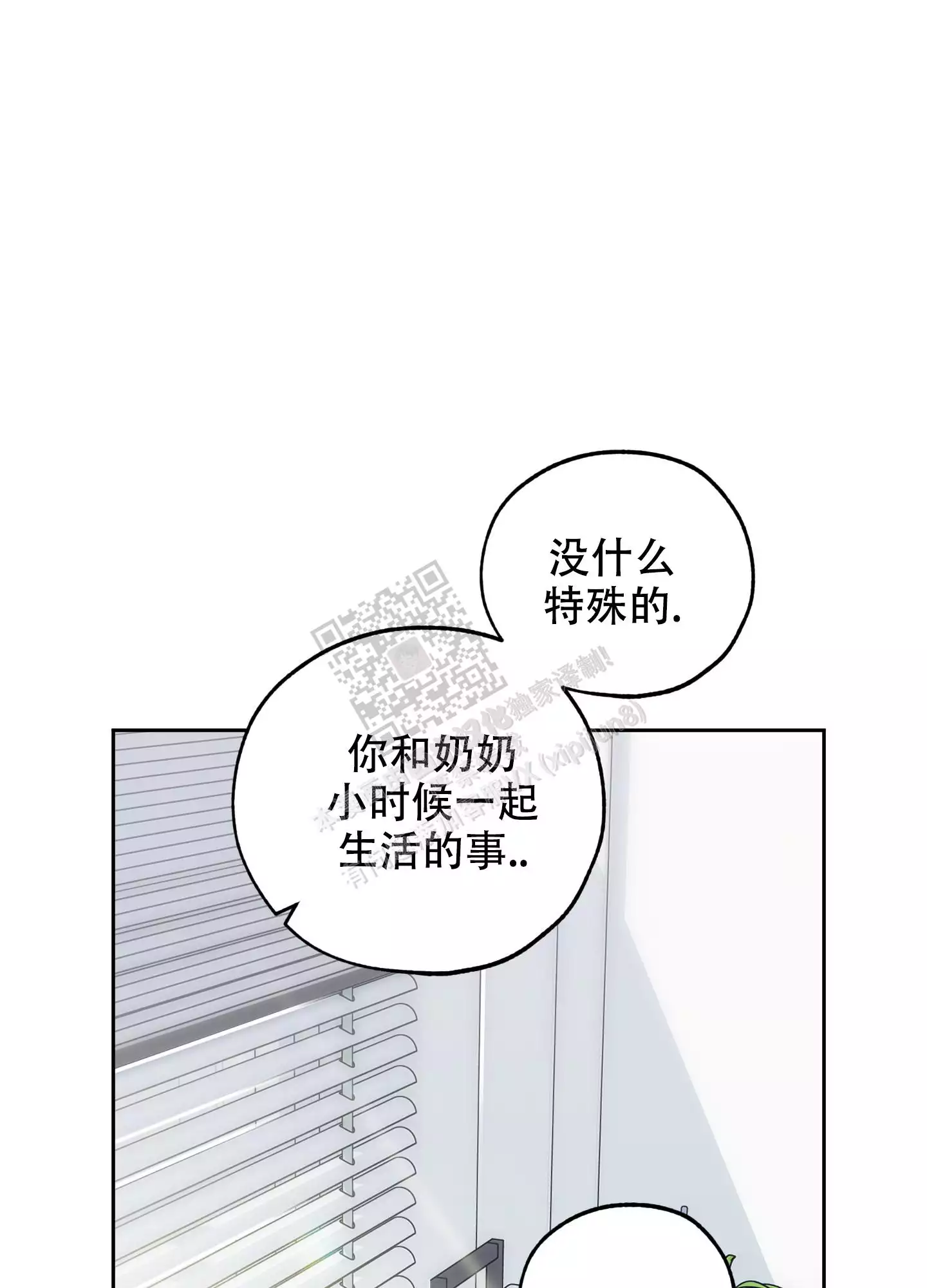 一塌糊涂的爱情 - 第88话 - 第11张图