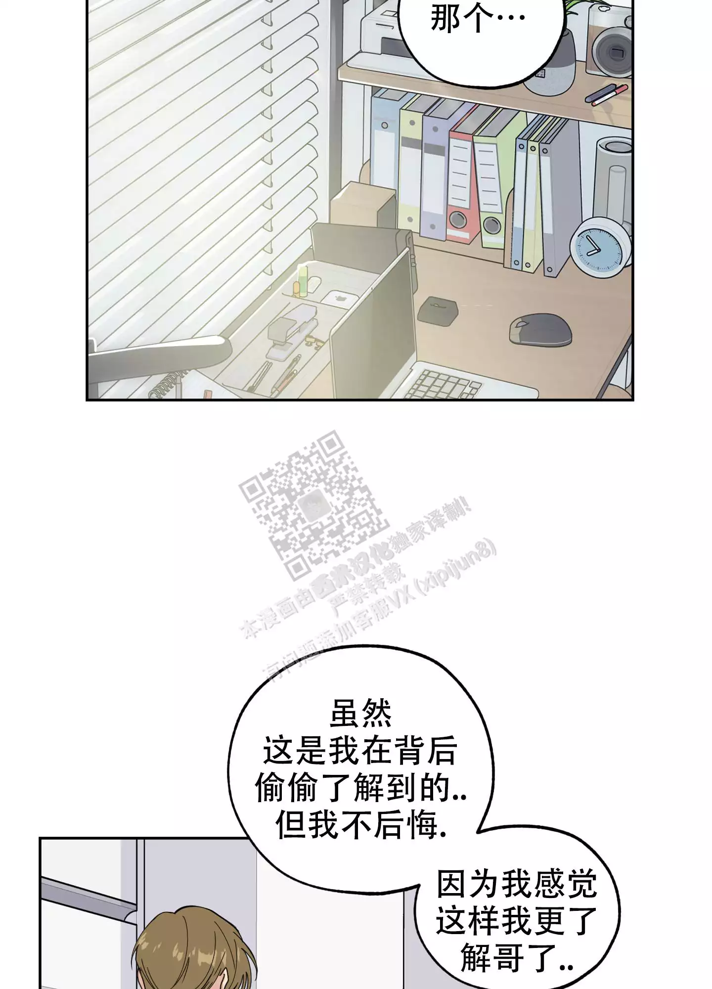 一塌糊涂的爱情 - 第88话 - 第12张图