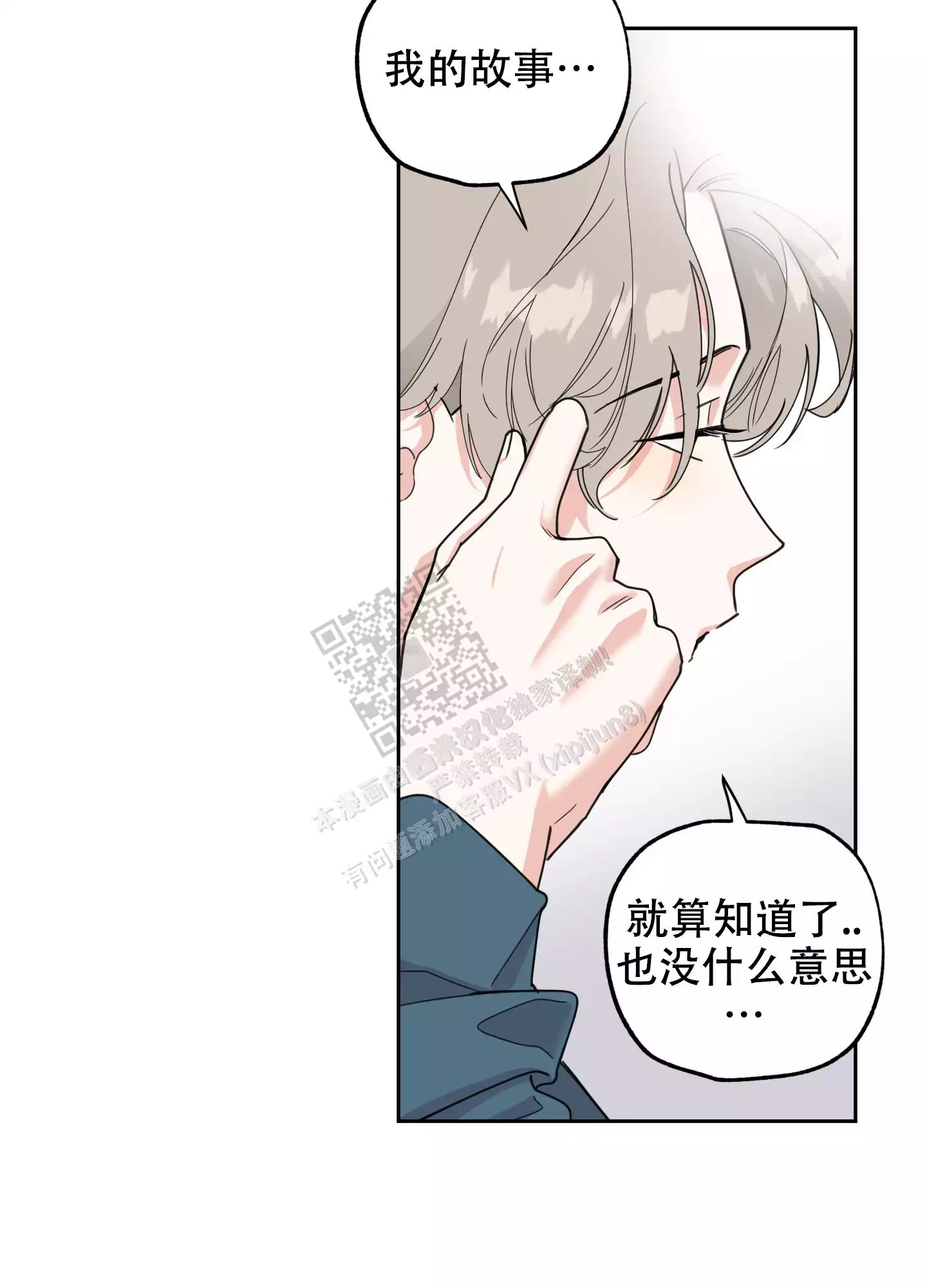 一塌糊涂的爱情 - 第88话 - 第14张图