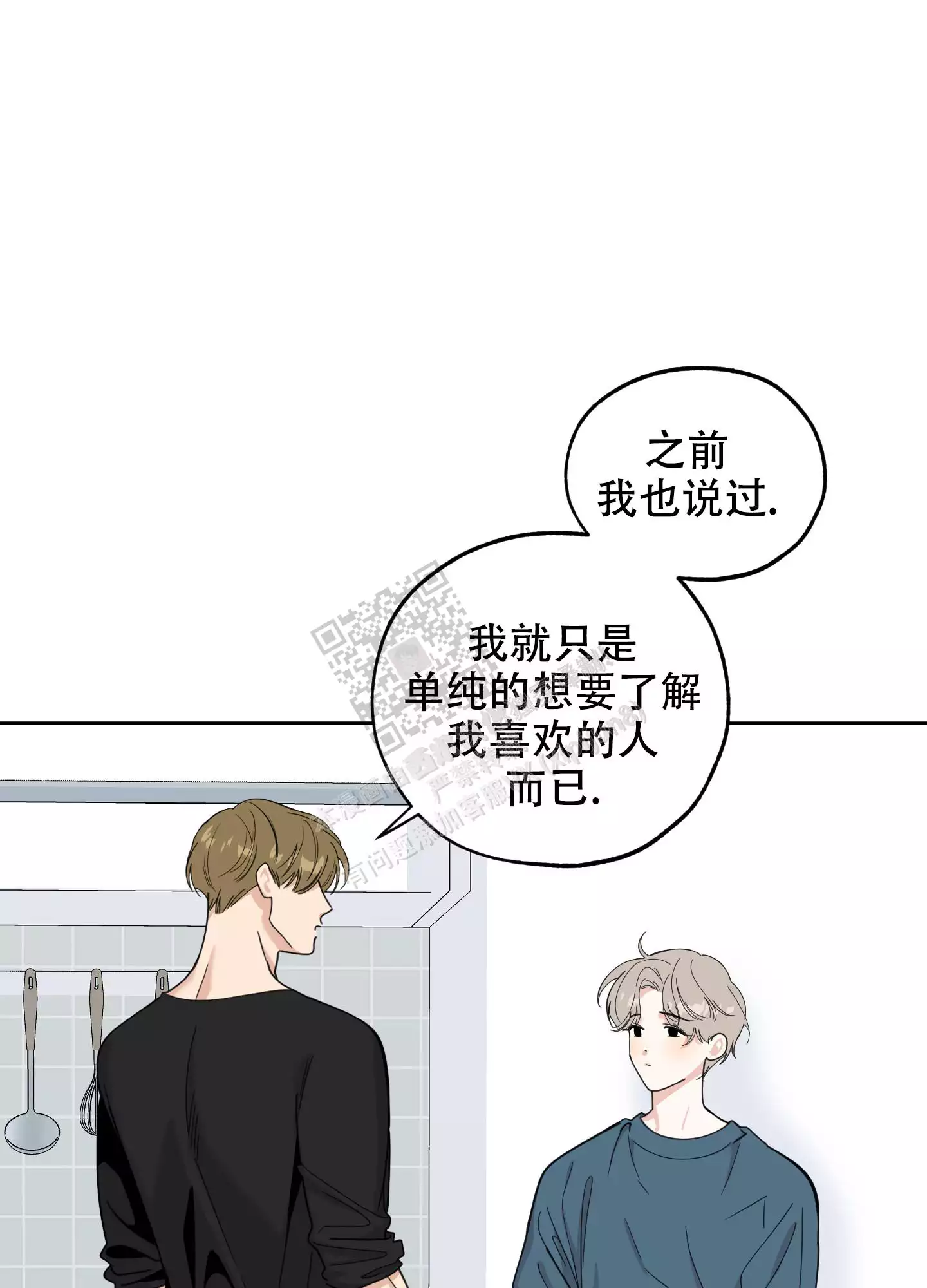 一塌糊涂的爱情 - 第88话 - 第15张图