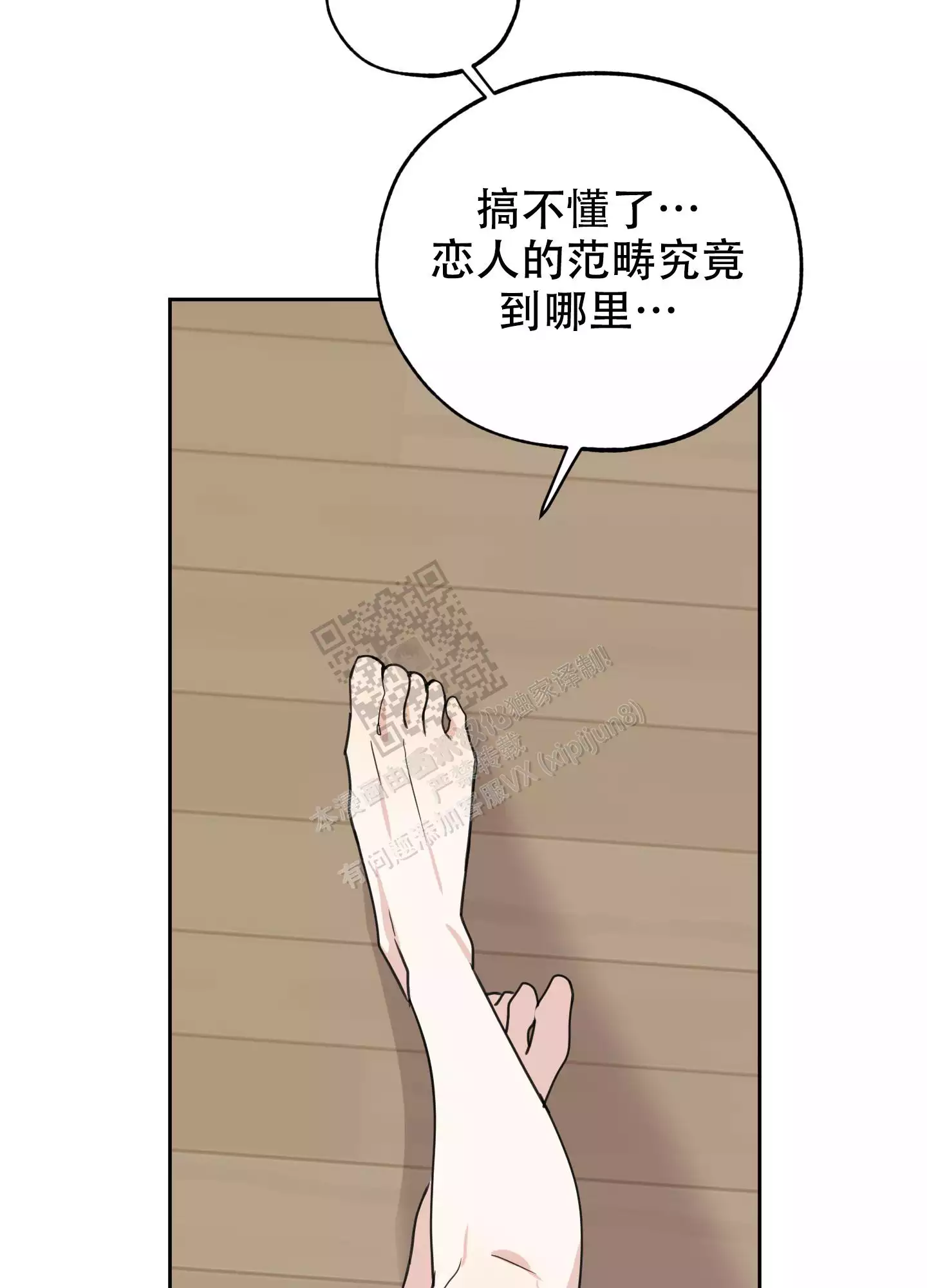 一塌糊涂的爱情 - 第88话 - 第19张图