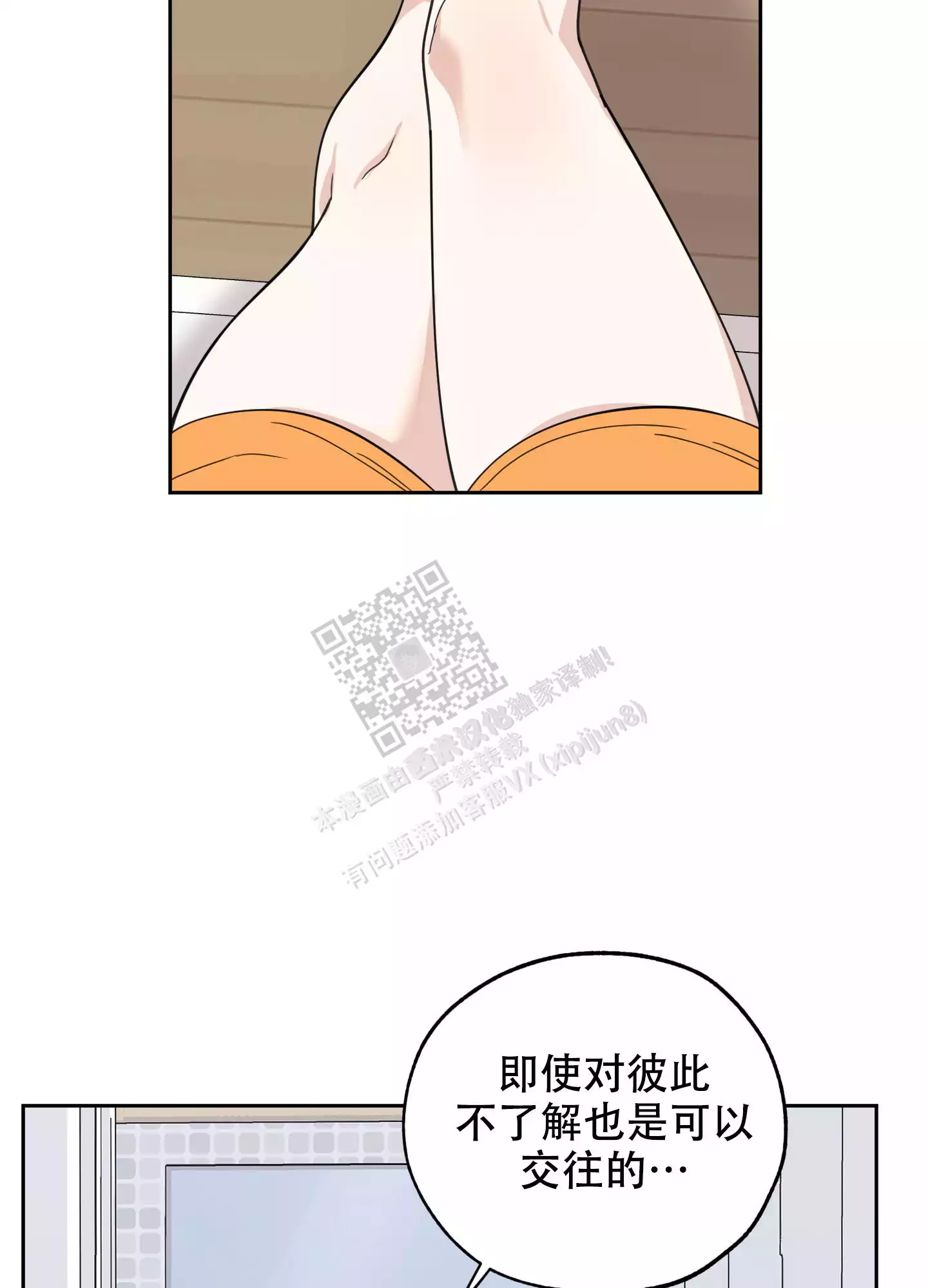 一塌糊涂的爱情 - 第88话 - 第20张图