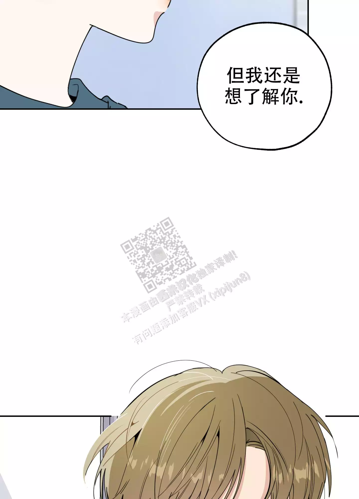 一塌糊涂的爱情 - 第88话 - 第23张图