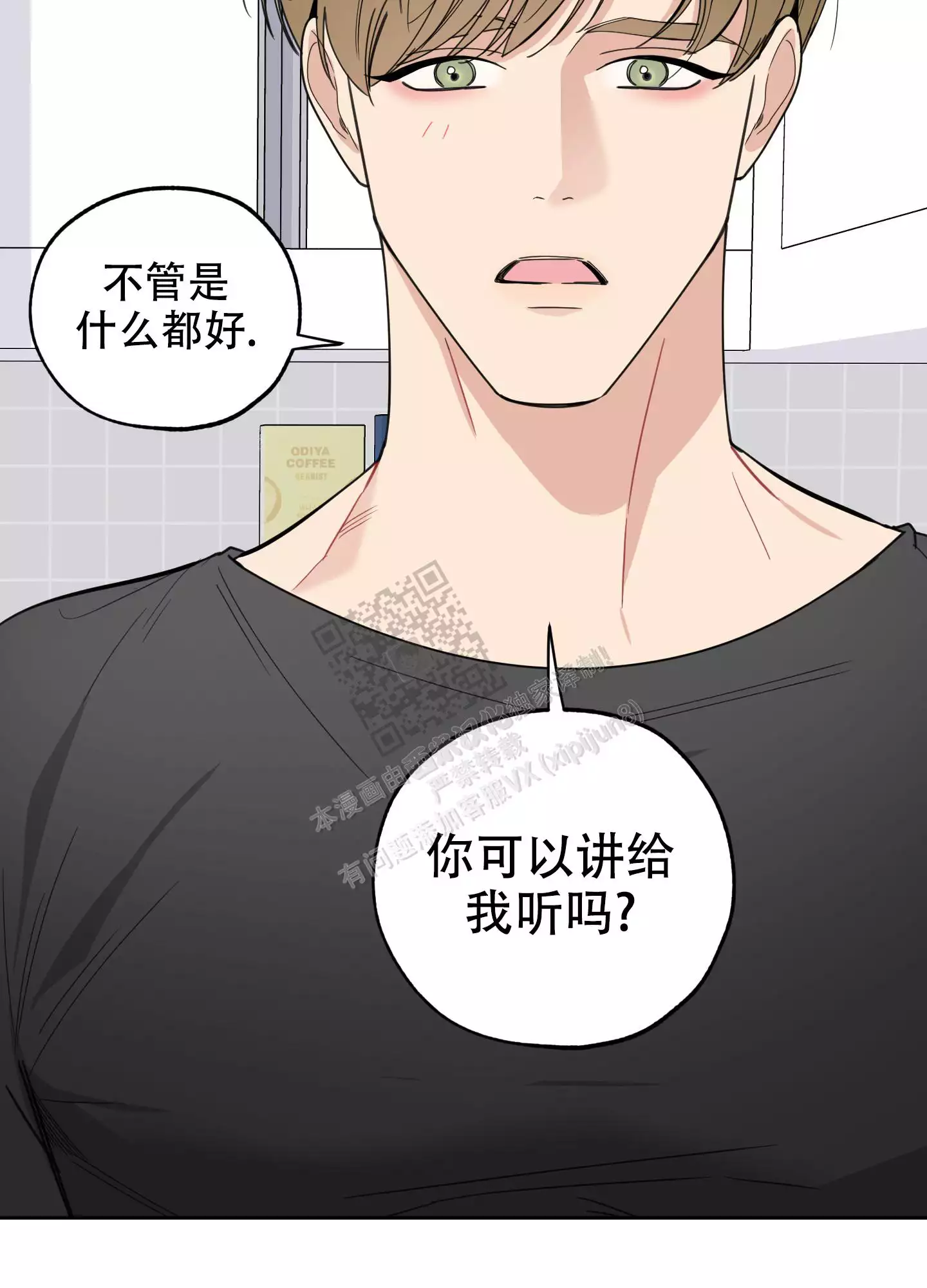 一塌糊涂的爱情 - 第88话 - 第24张图