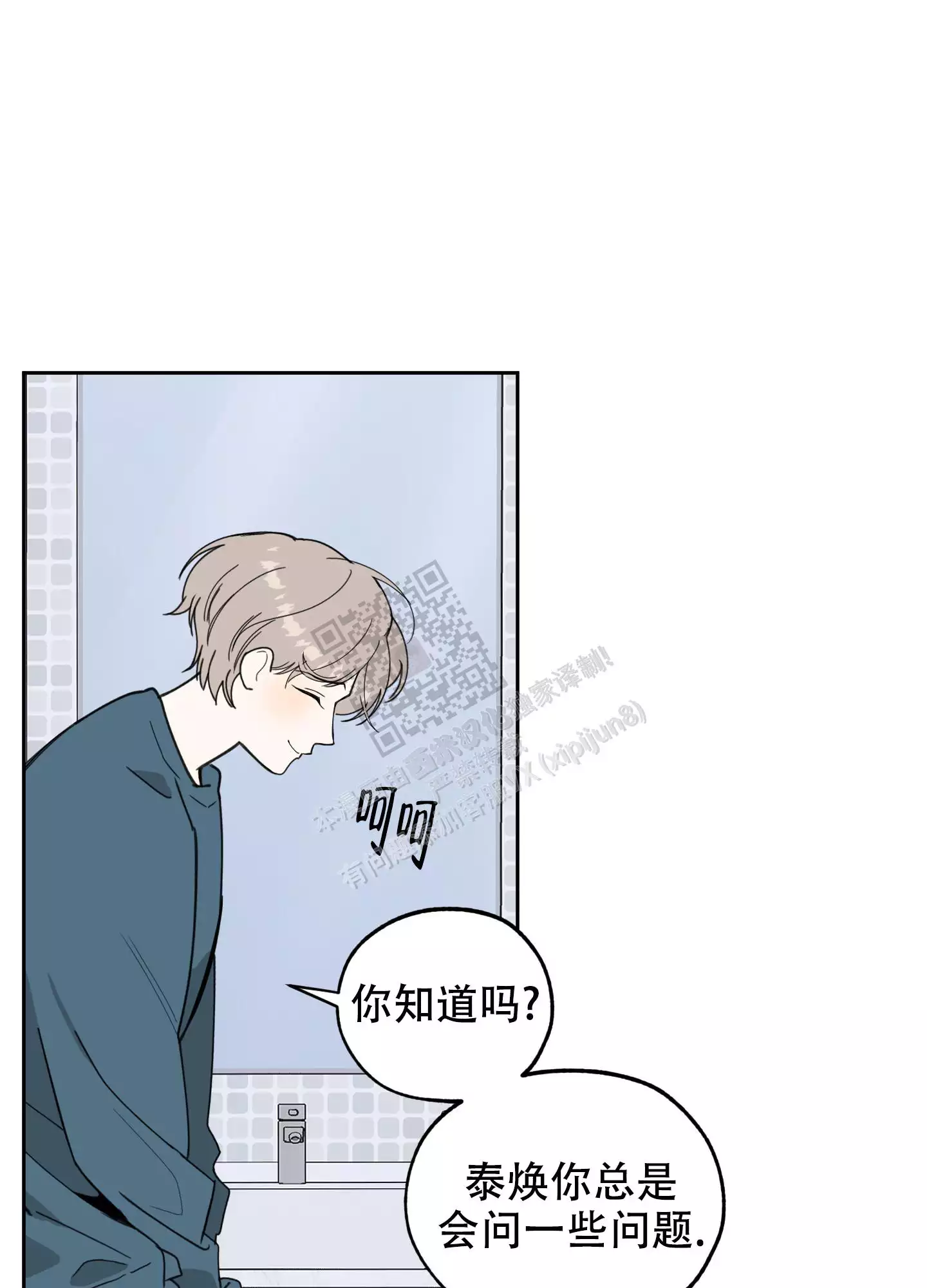 一塌糊涂的爱情 - 第88话 - 第25张图