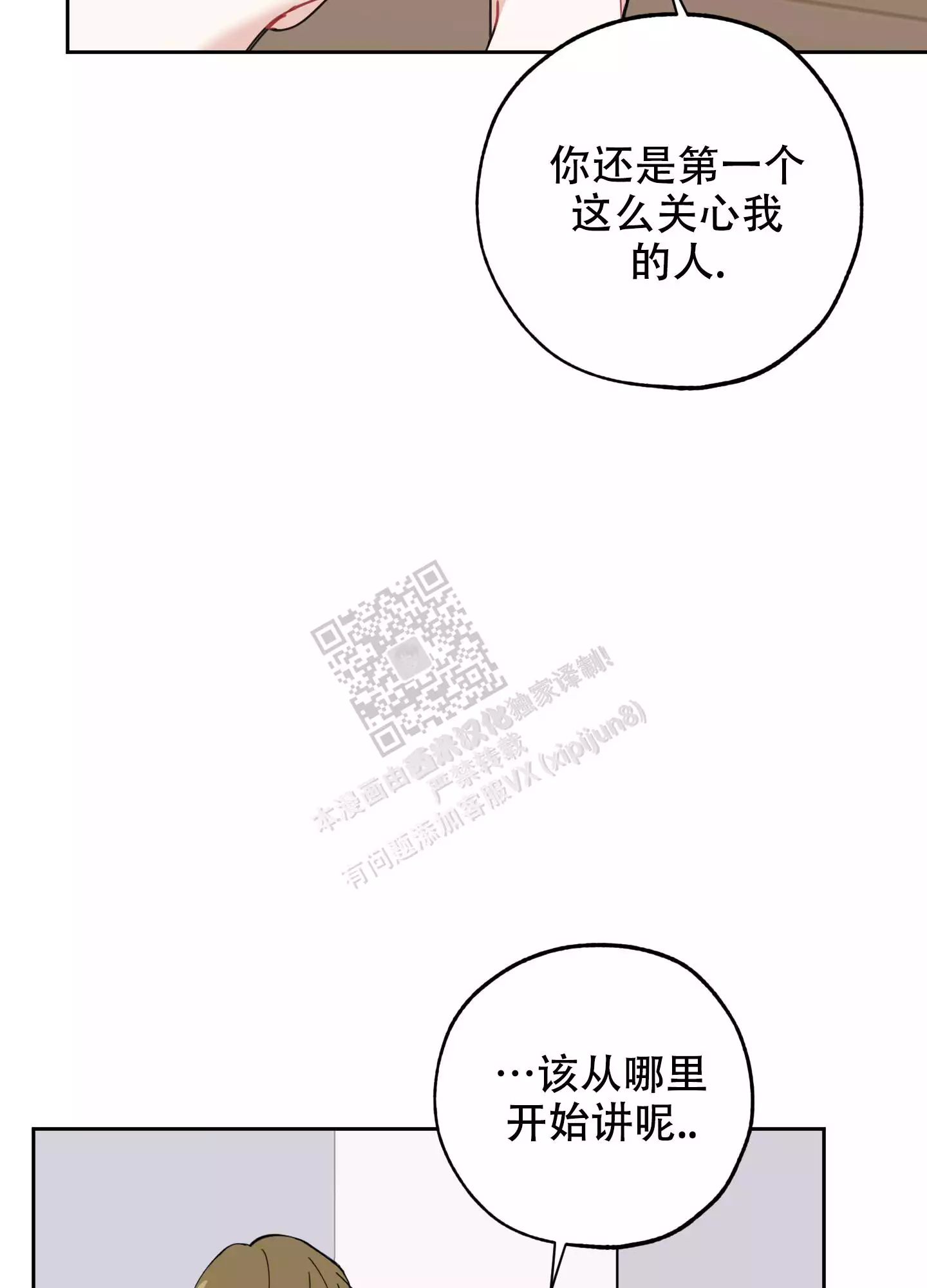 一塌糊涂的爱情 - 第88话 - 第27张图