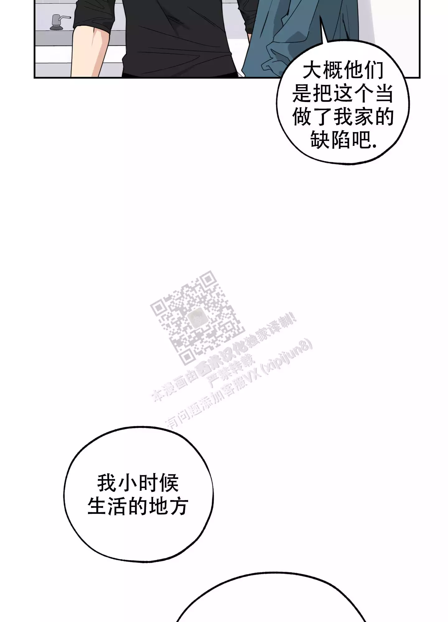 一塌糊涂的爱情 - 第88话 - 第32张图