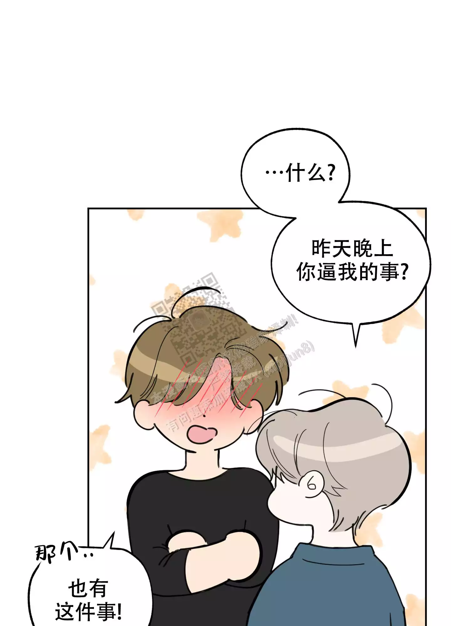 一塌糊涂的爱情 - 第88话 - 第4张图