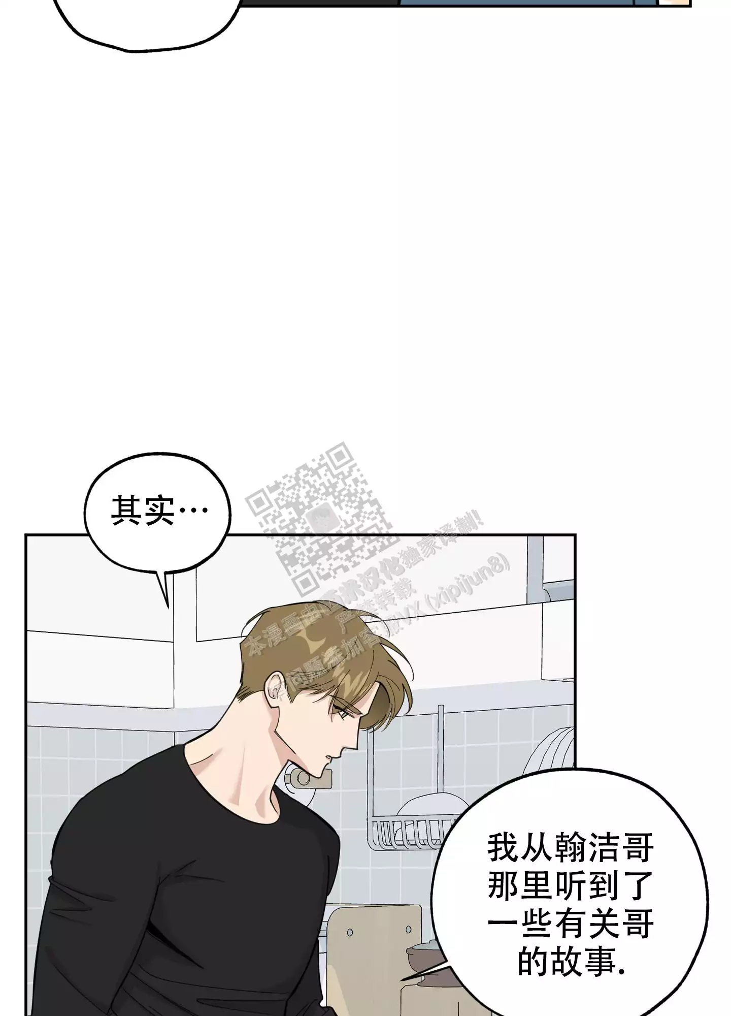 一塌糊涂的爱情 - 第88话 - 第5张图