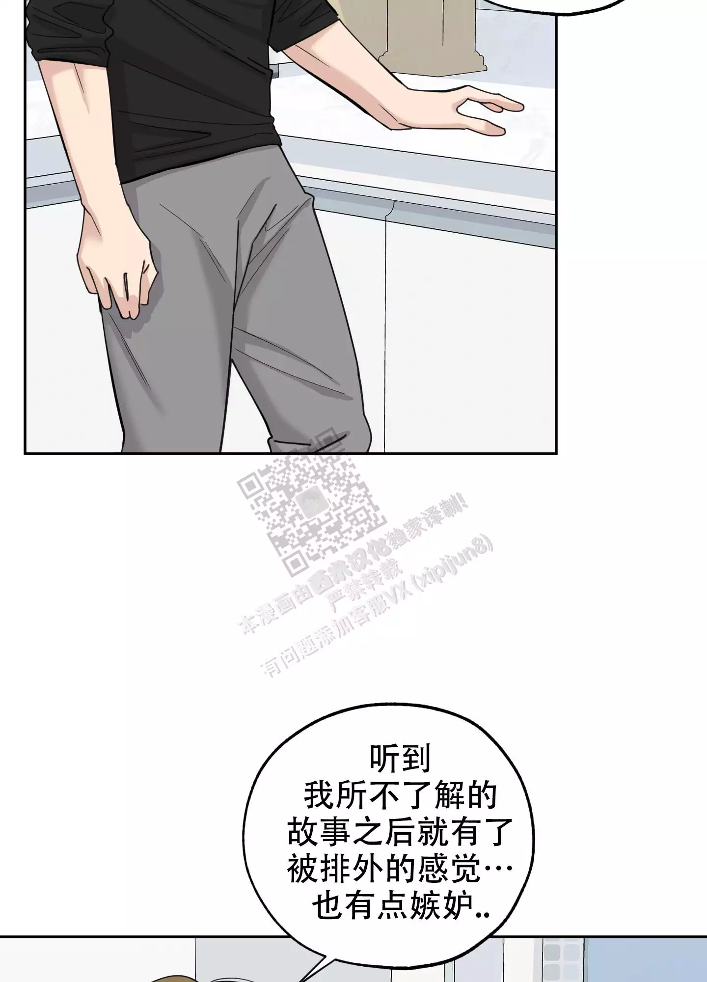 一塌糊涂的爱情 - 第88话 - 第6张图