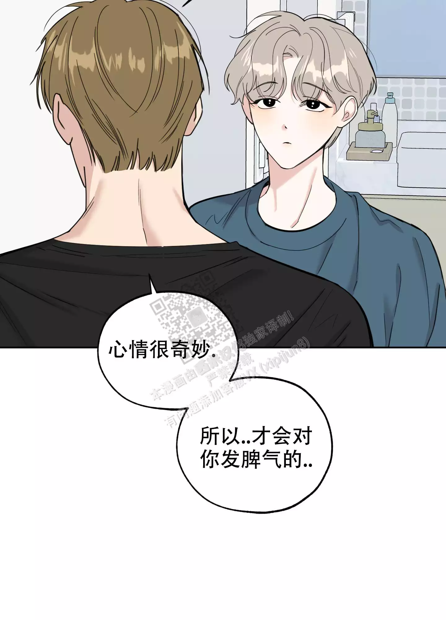 一塌糊涂的爱情 - 第88话 - 第7张图