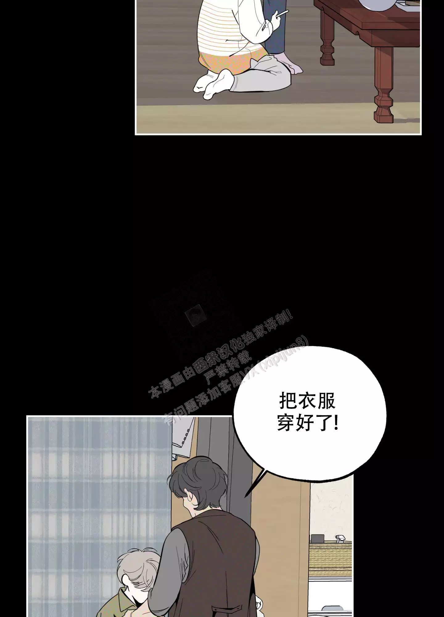 一塌糊涂的爱情 - 第89话 - 第27张图