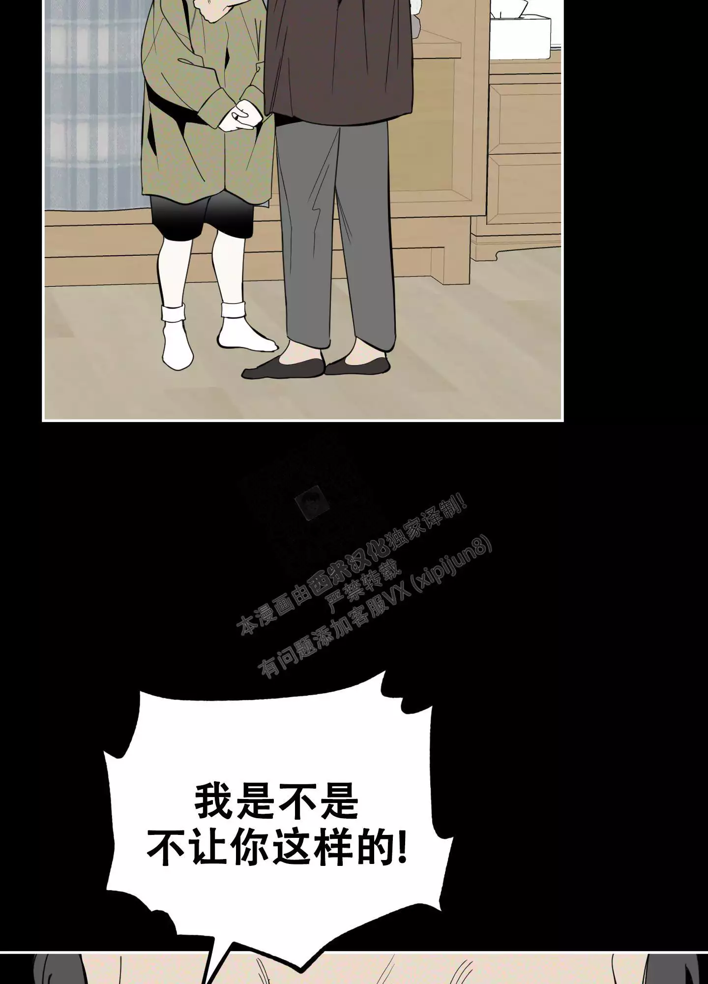 一塌糊涂的爱情 - 第89话 - 第28张图