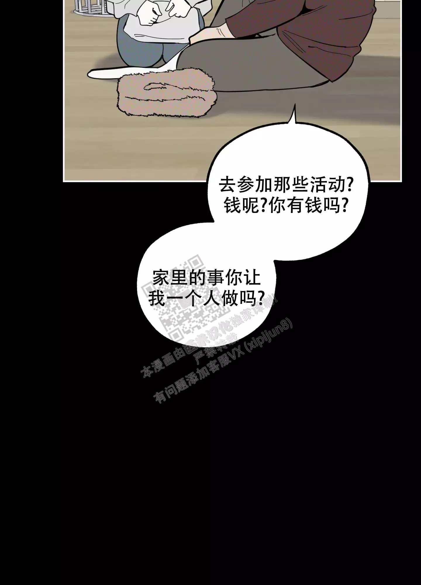 一塌糊涂的爱情 - 第89话 - 第41张图