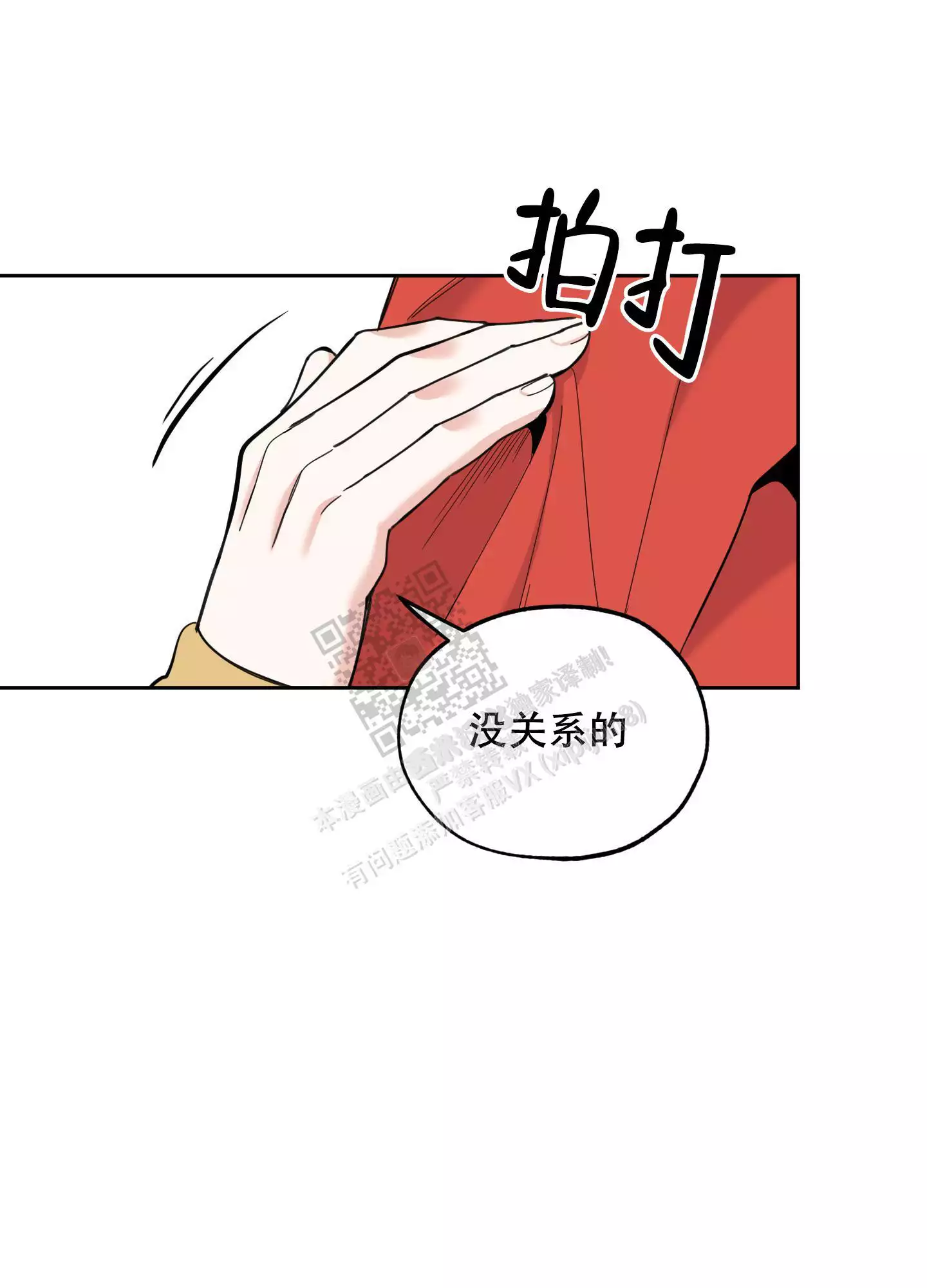 一塌糊涂的爱情 - 第93话 - 第18张图