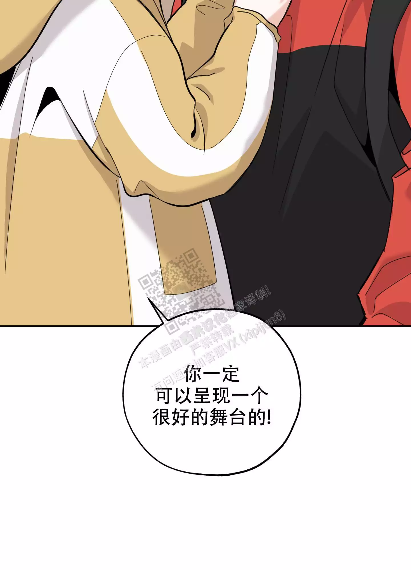 一塌糊涂的爱情 - 第93话 - 第20张图