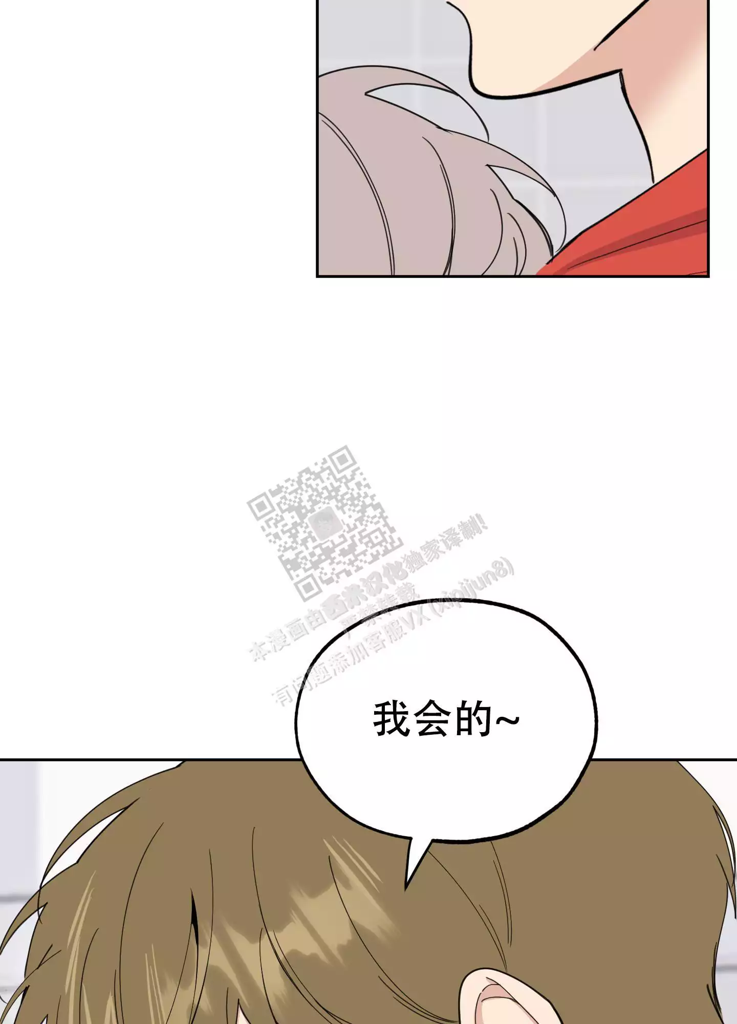 一塌糊涂的爱情 - 第93话 - 第22张图