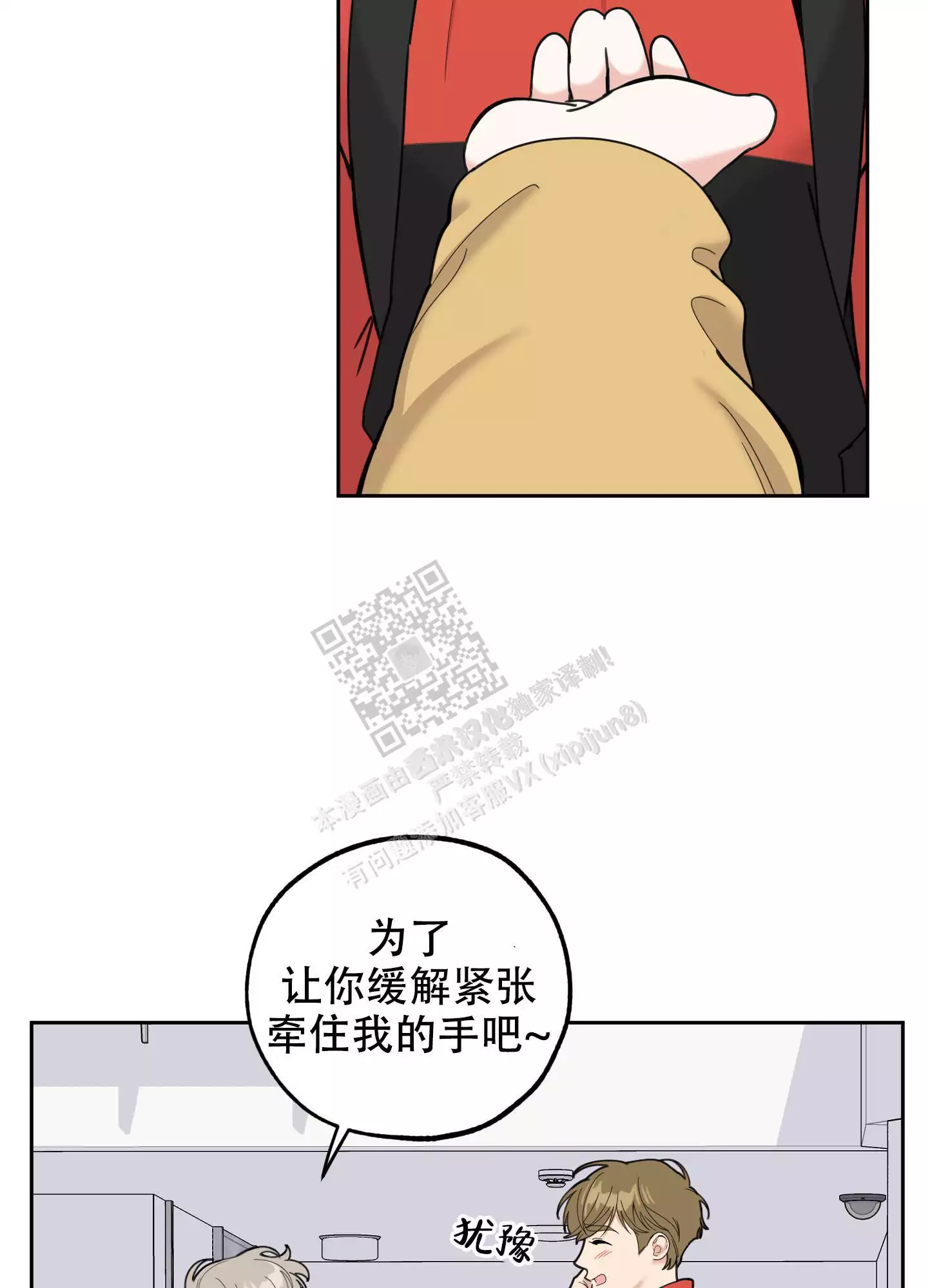 一塌糊涂的爱情 - 第93话 - 第29张图