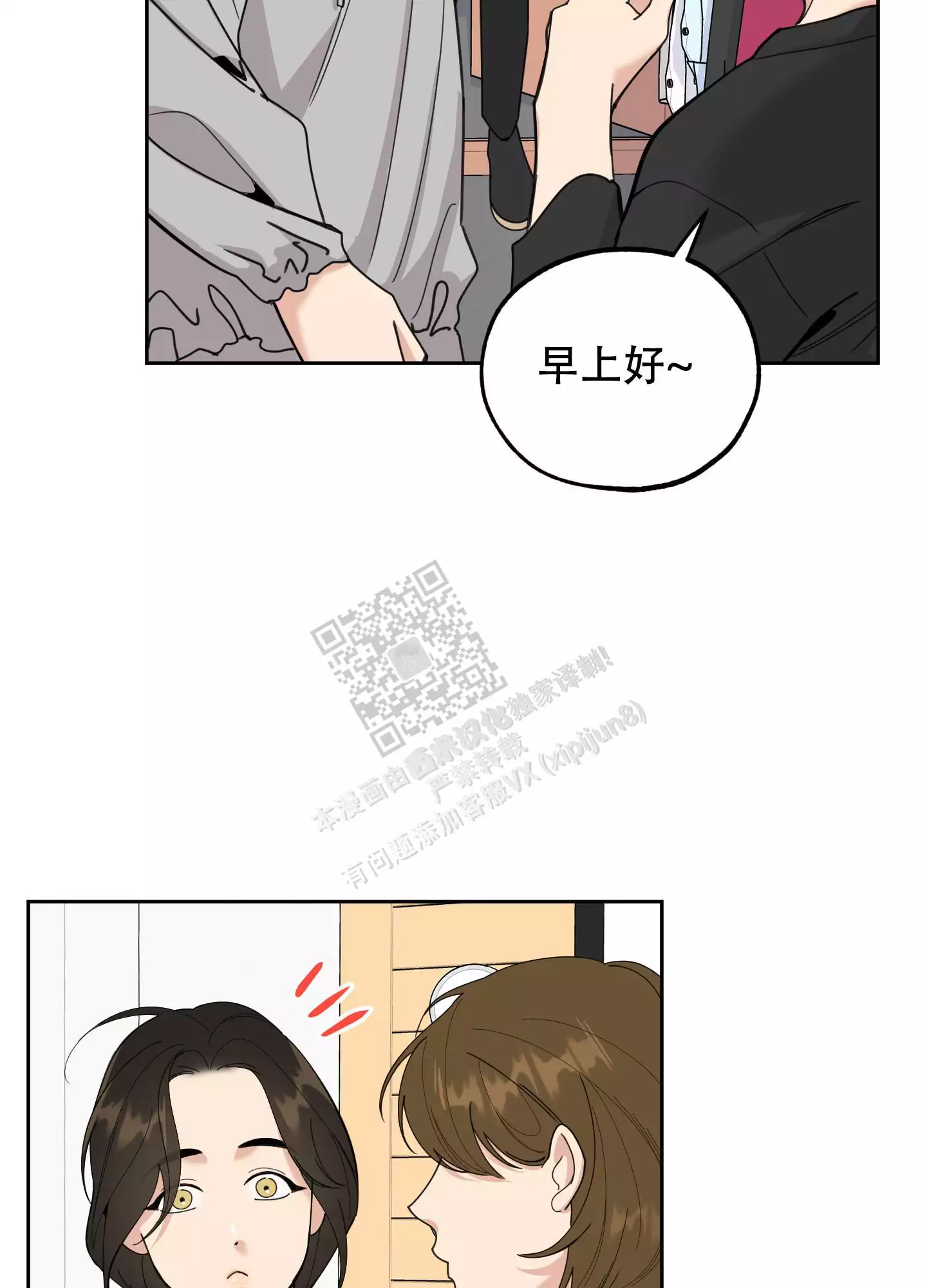 一塌糊涂的爱情 - 第93话 - 第38张图