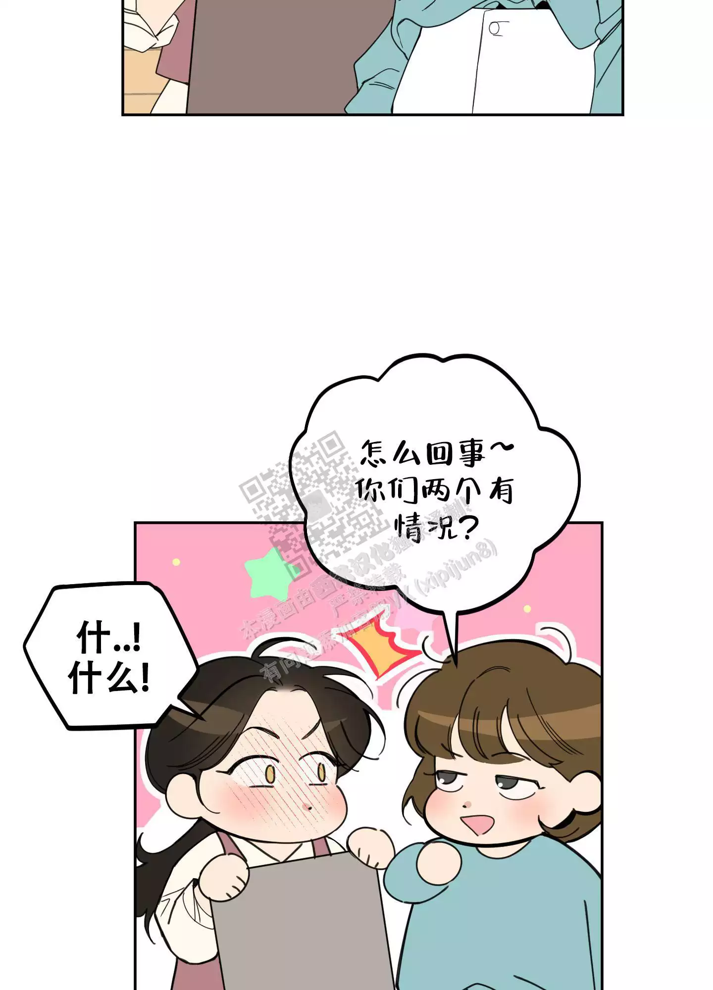 一塌糊涂的爱情 - 第93话 - 第45张图