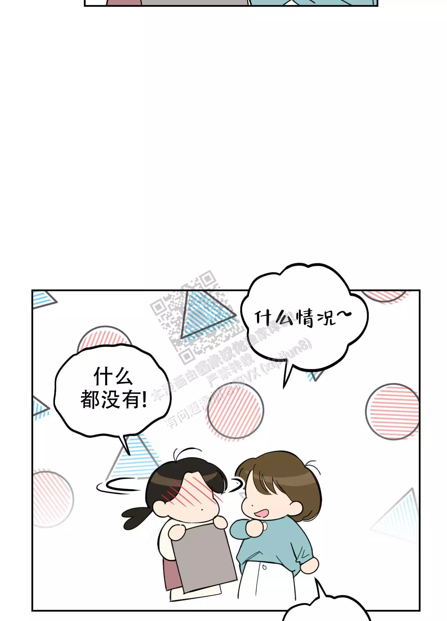 一塌糊涂的爱情 - 第93话 - 第46张图