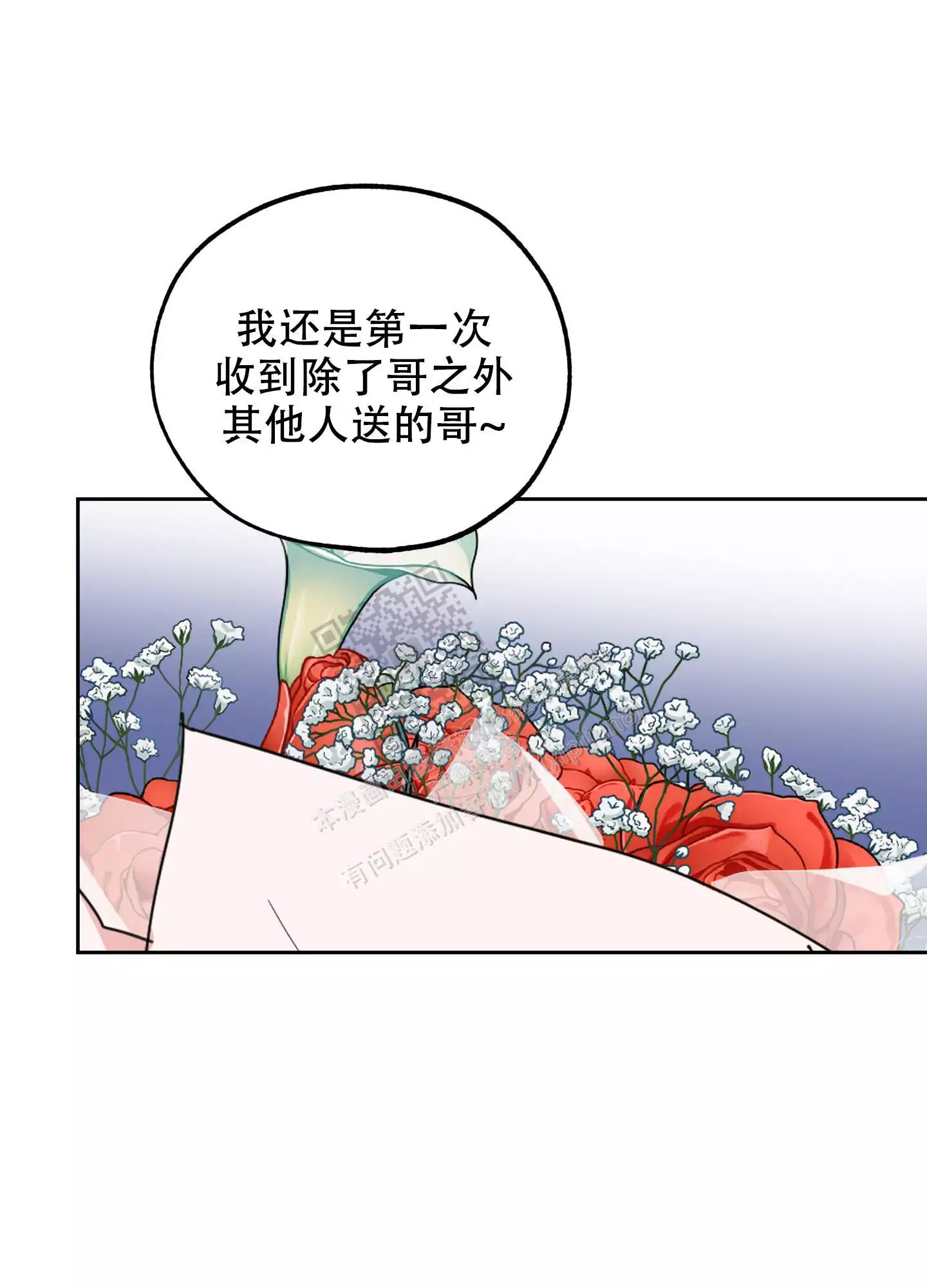 一塌糊涂的爱情 - 第95话 - 第20张图