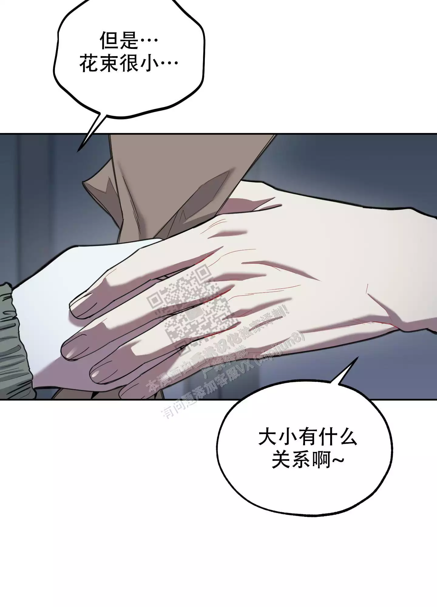 一塌糊涂的爱情 - 第95话 - 第27张图