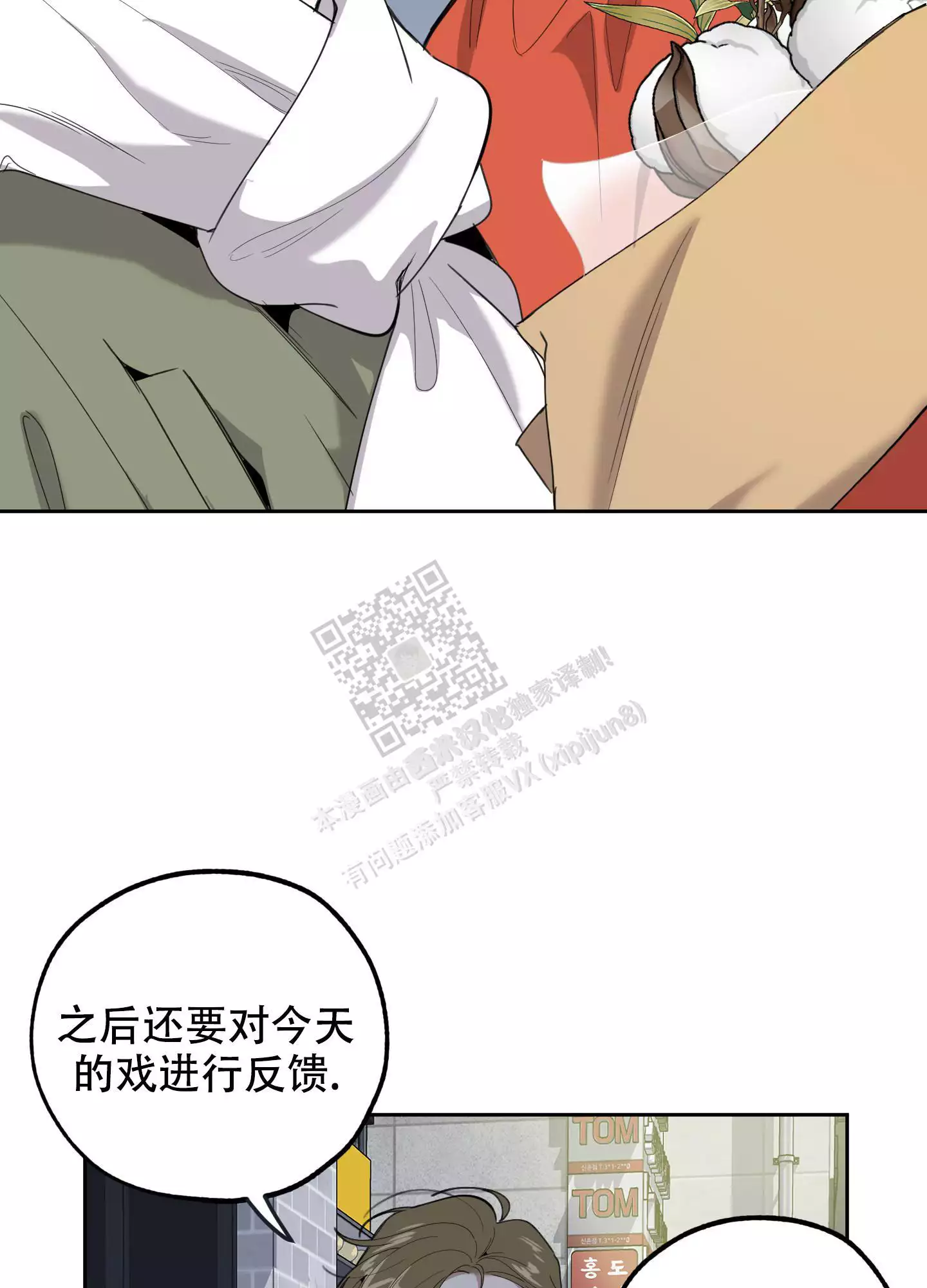 一塌糊涂的爱情 - 第95话 - 第32张图