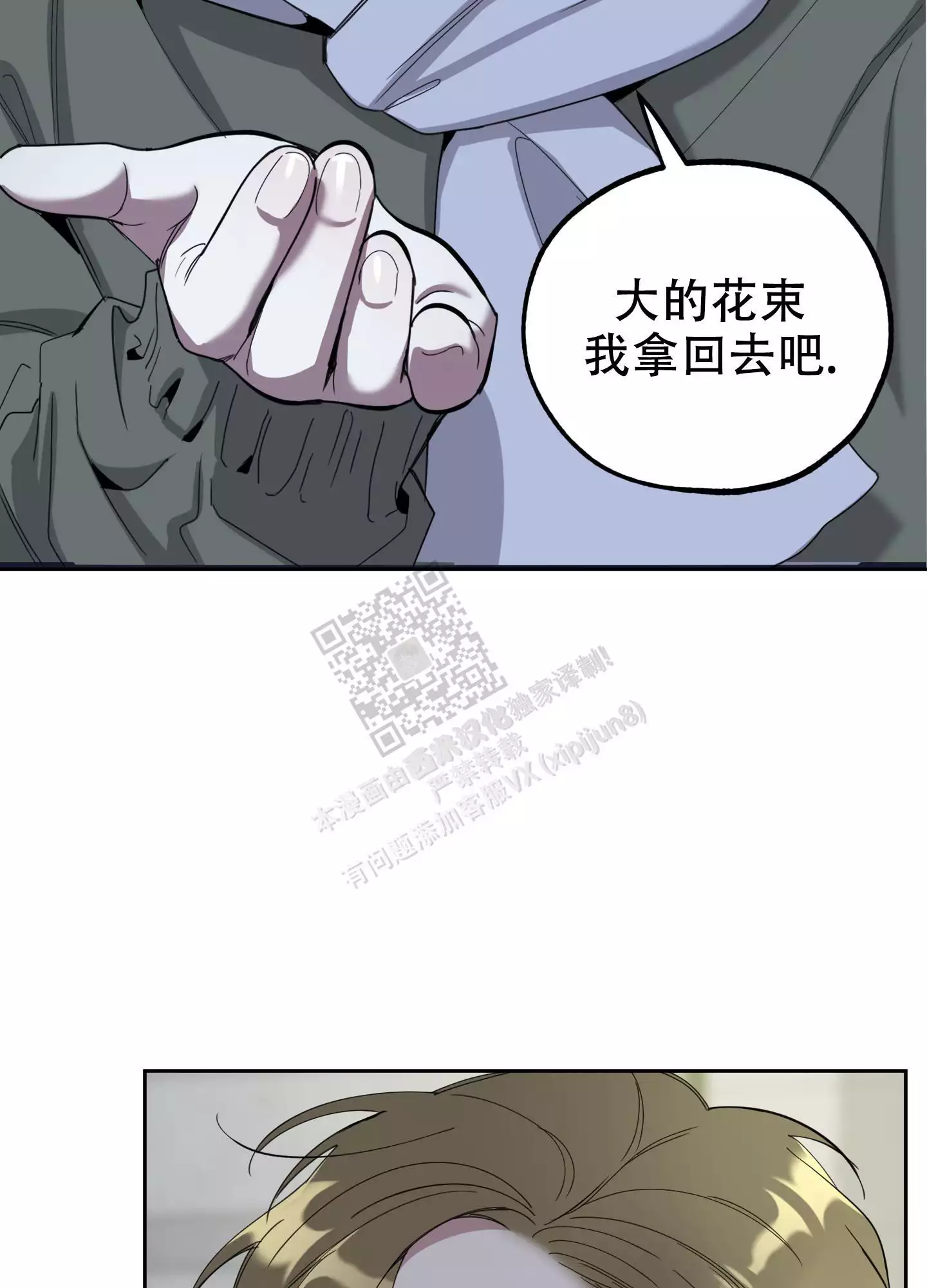 一塌糊涂的爱情 - 第95话 - 第37张图