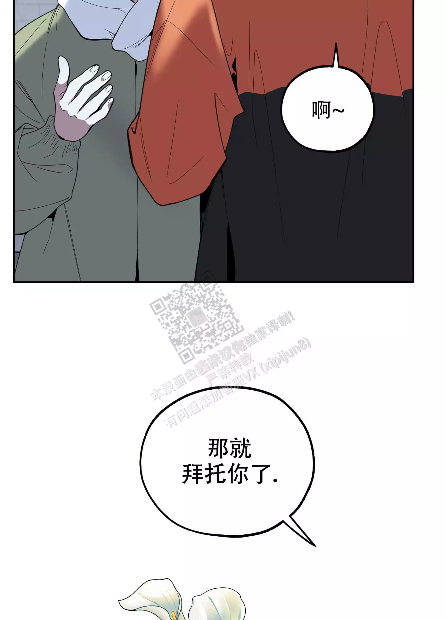 一塌糊涂的爱情 - 第95话 - 第40张图