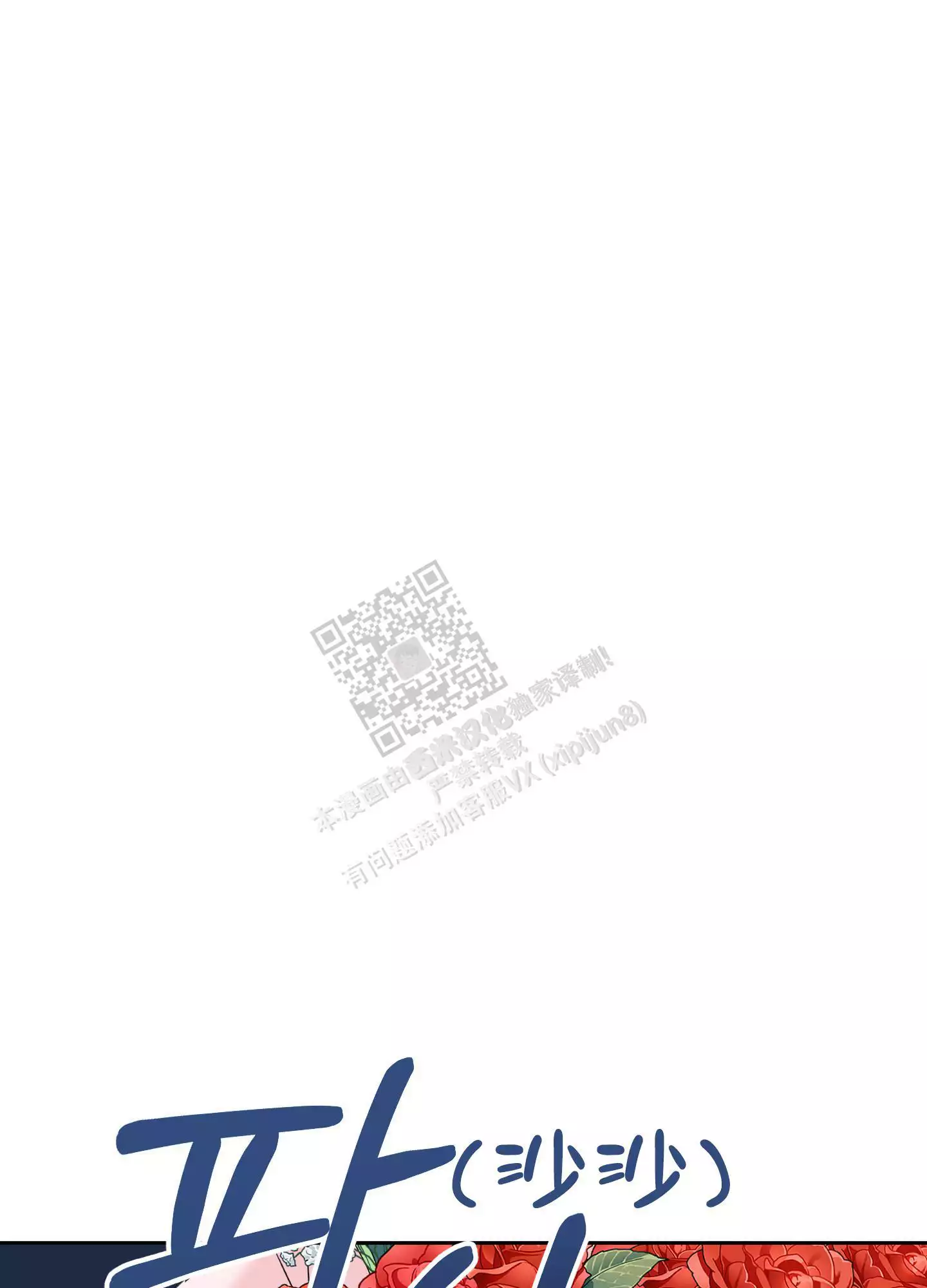 一塌糊涂的爱情 - 第95话 - 第43张图