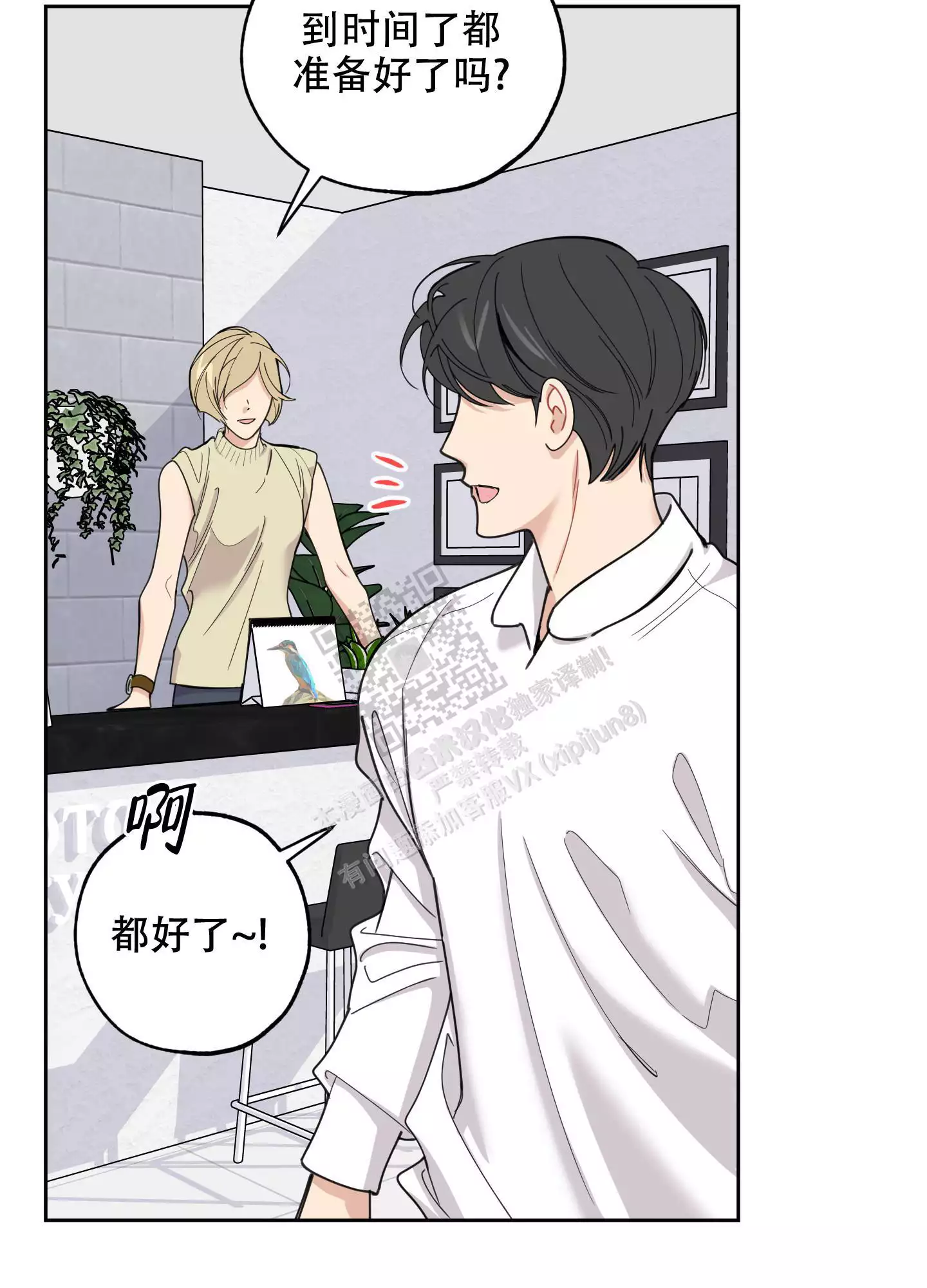 一塌糊涂的爱情 - 第91话 - 第10张图