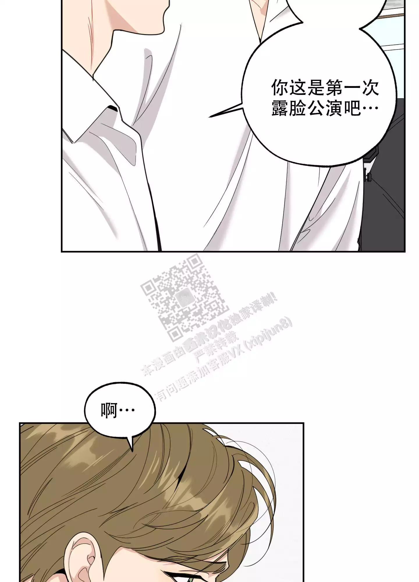 一塌糊涂的爱情 - 第91话 - 第17张图