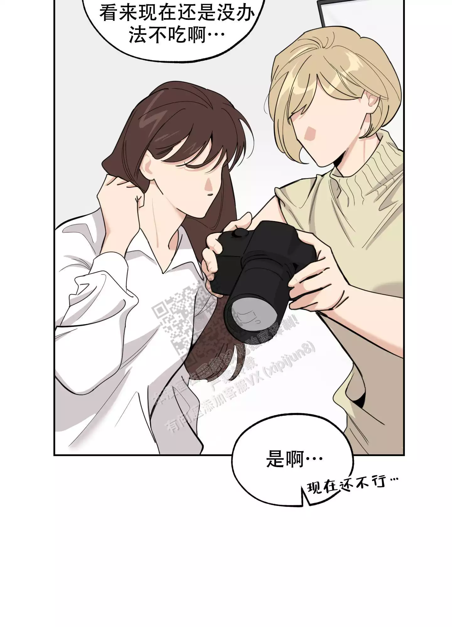 一塌糊涂的爱情 - 第91话 - 第19张图