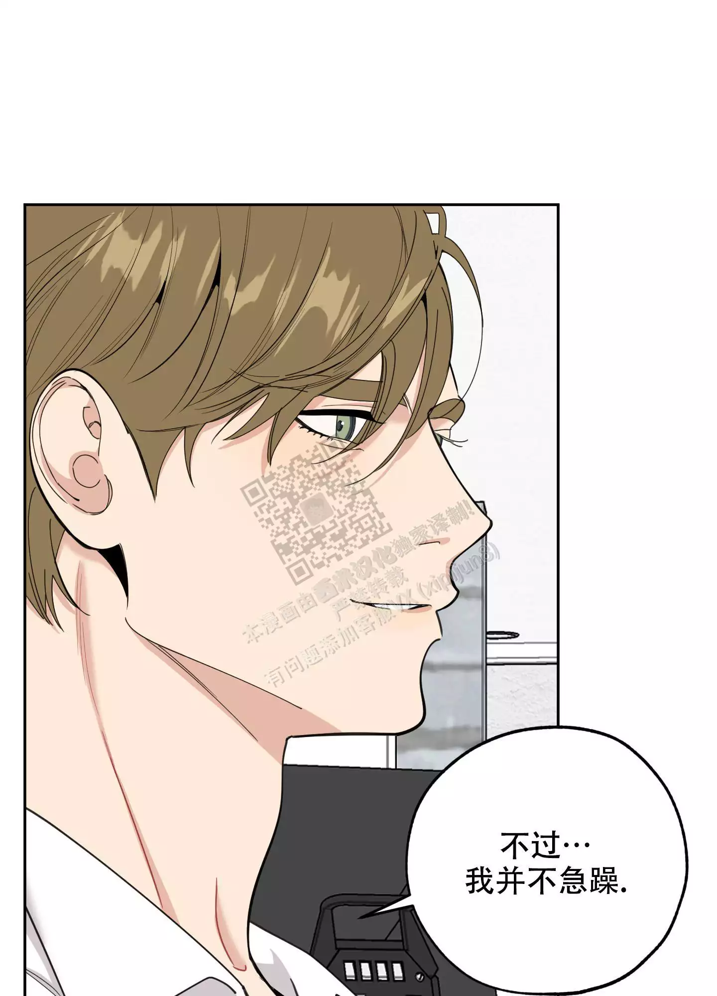 一塌糊涂的爱情 - 第91话 - 第20张图