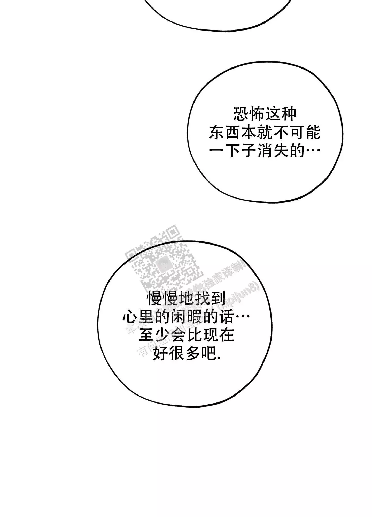 一塌糊涂的爱情 - 第91话 - 第22张图