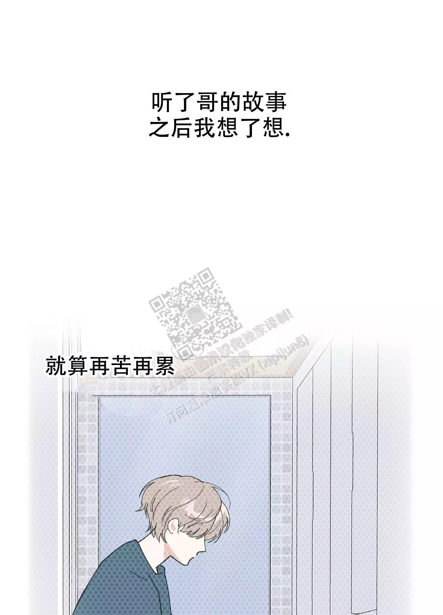 一塌糊涂的爱情 - 第91话 - 第23张图