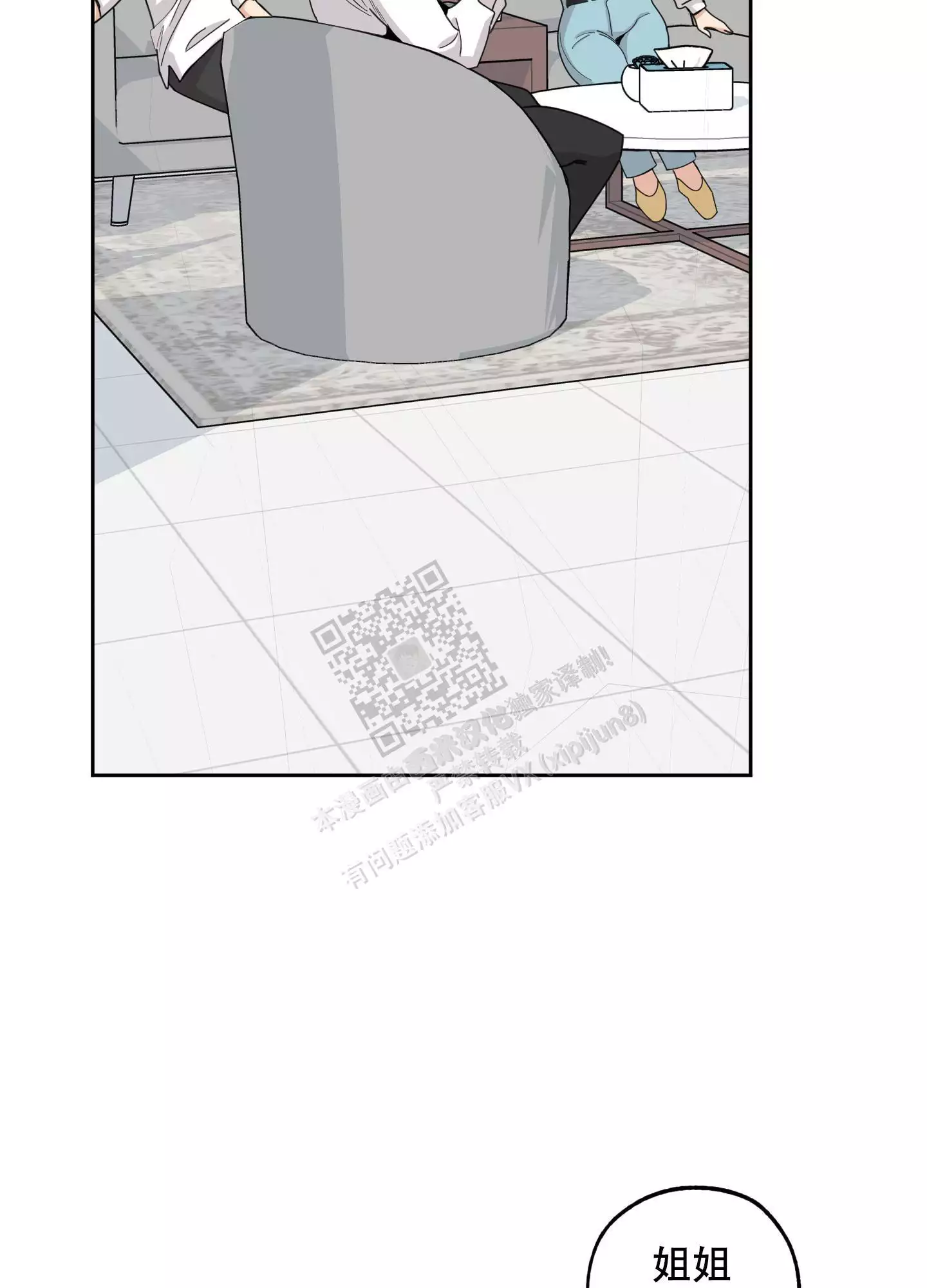 一塌糊涂的爱情 - 第91话 - 第2张图