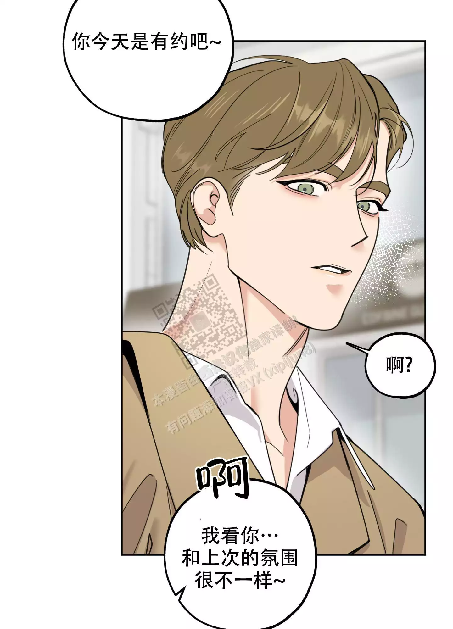 一塌糊涂的爱情 - 第92话 - 第12张图