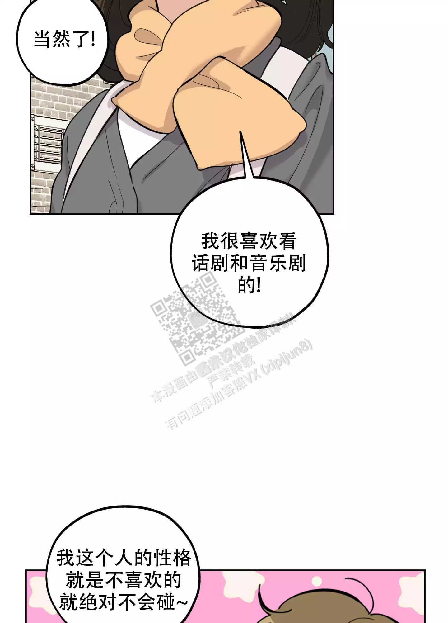 一塌糊涂的爱情 - 第92话 - 第15张图