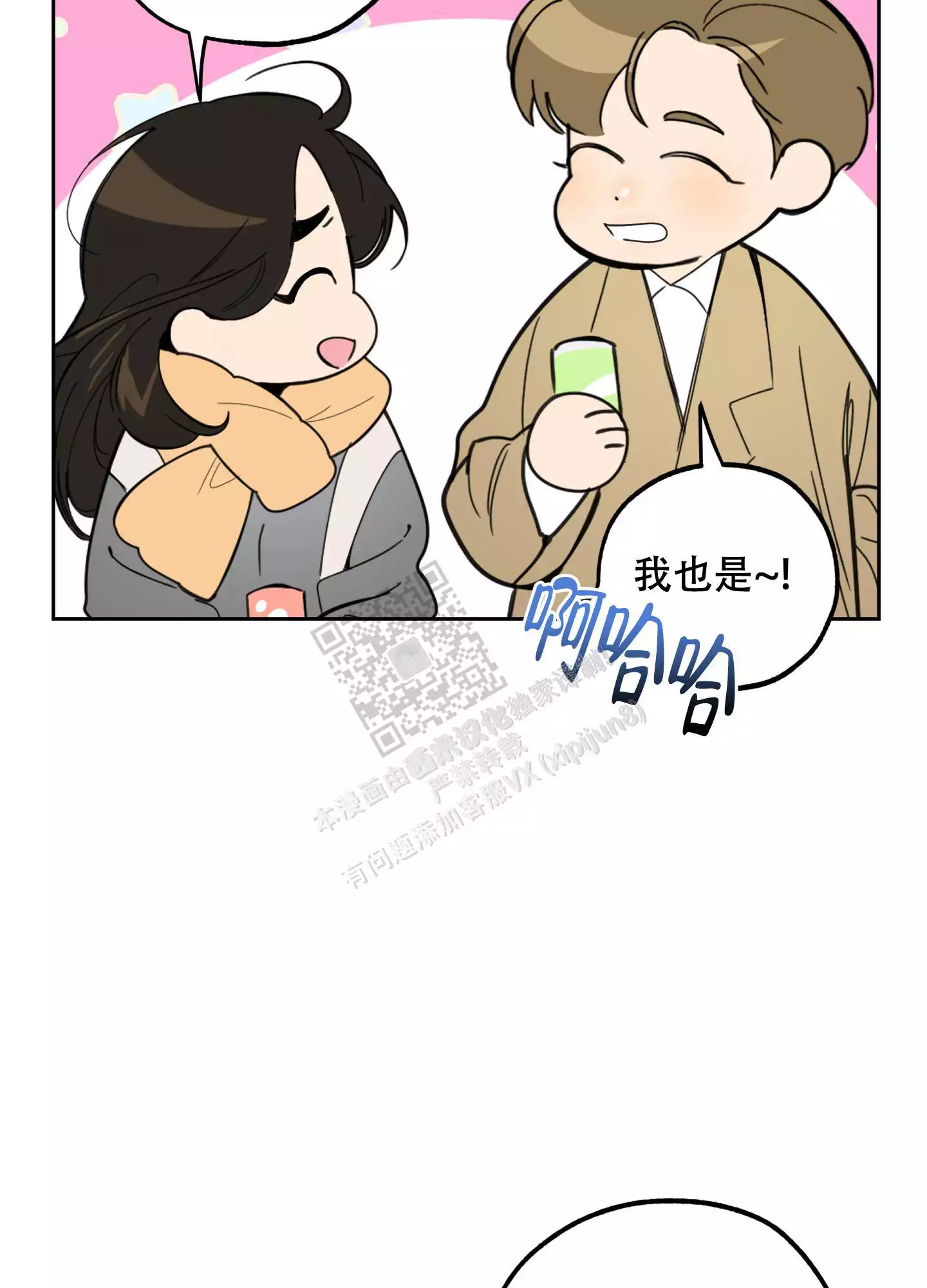 一塌糊涂的爱情 - 第92话 - 第16张图