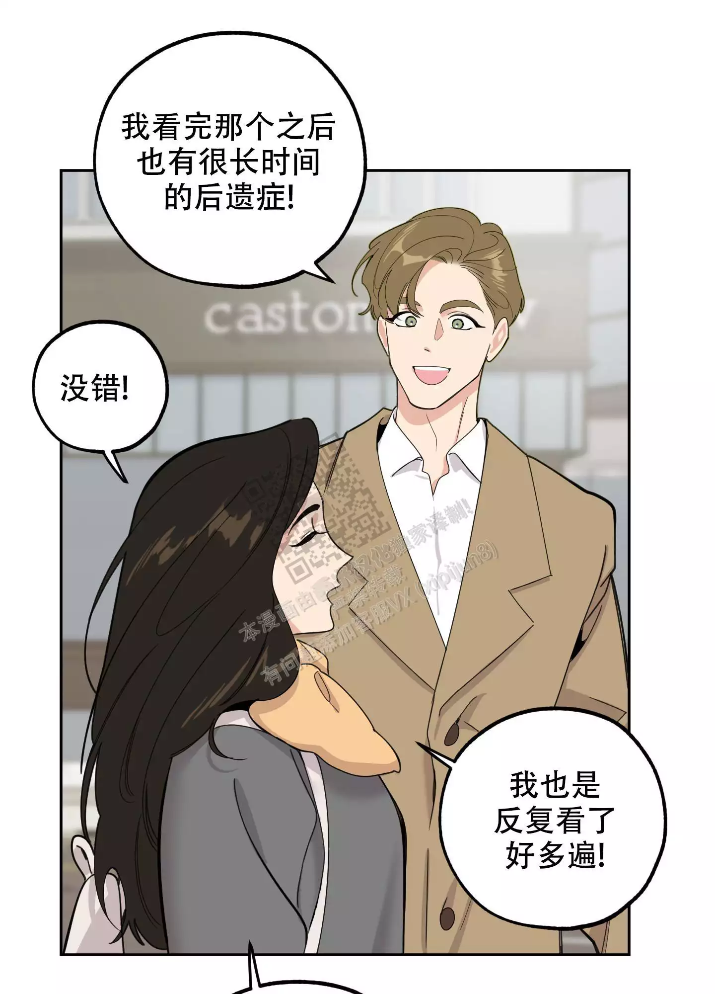 一塌糊涂的爱情 - 第92话 - 第20张图