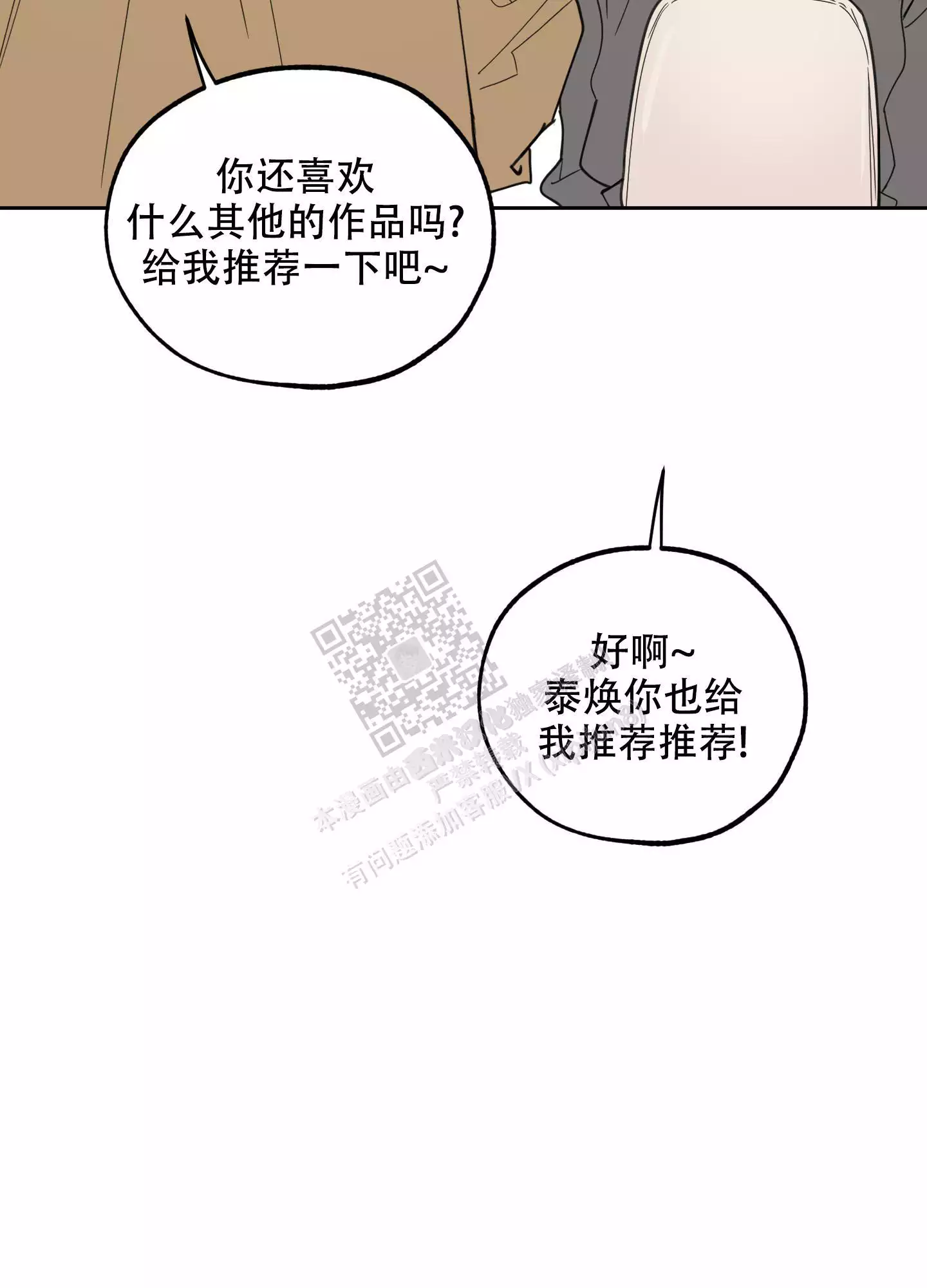 一塌糊涂的爱情 - 第92话 - 第23张图