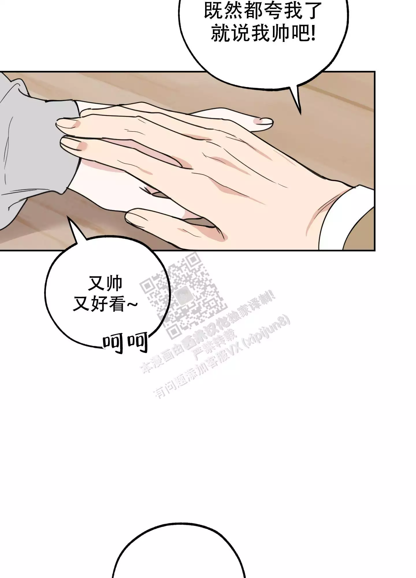 一塌糊涂的爱情 - 第92话 - 第38张图