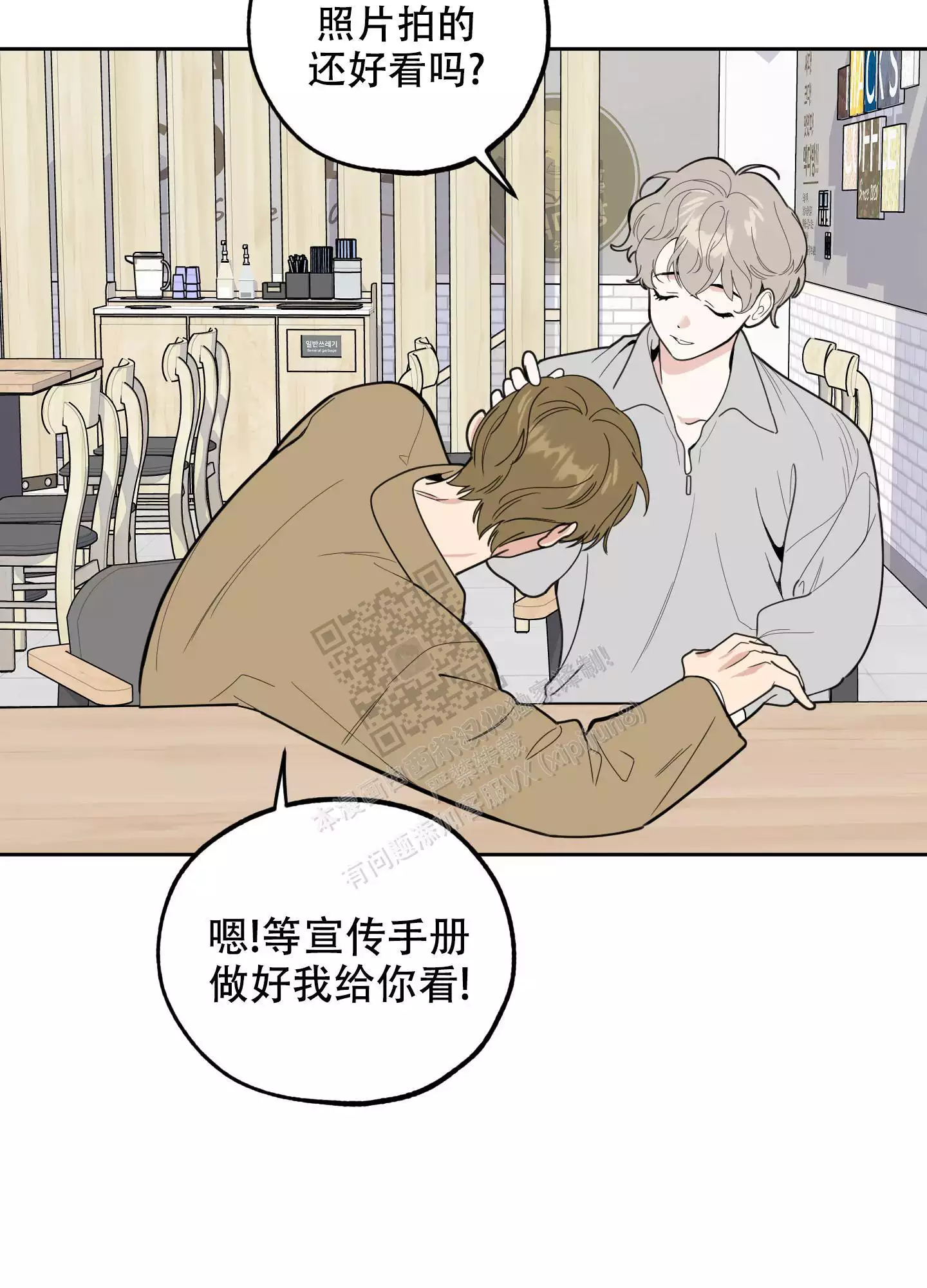 一塌糊涂的爱情 - 第92话 - 第39张图