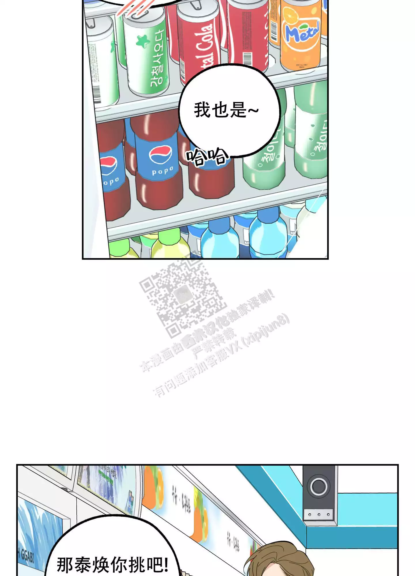 一塌糊涂的爱情 - 第92话 - 第3张图